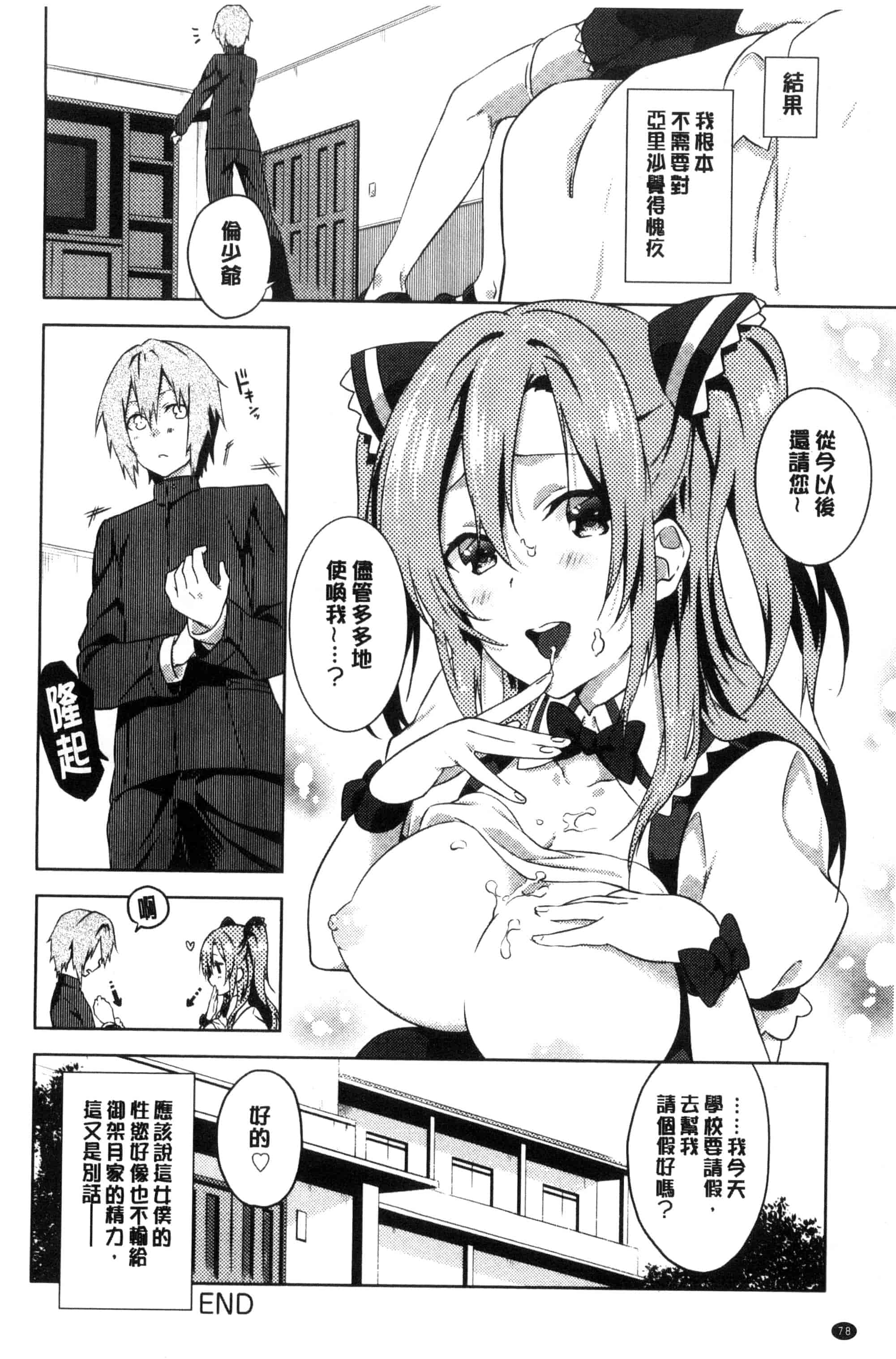 汉化版-(成年コミック) [四方塚ツカサ] 潤愛ぷらくてぃす 潤愛的反覆練習 [風的工房] C3361_第4集