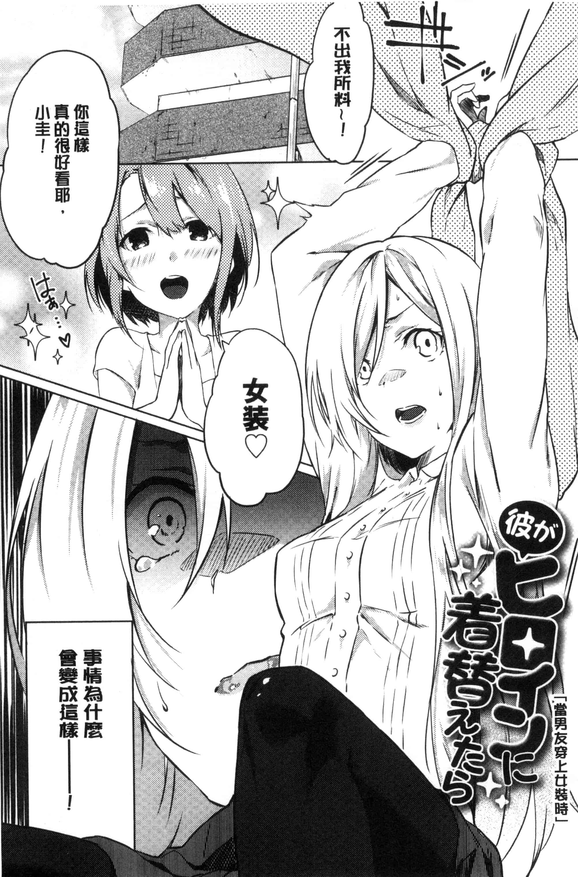 汉化版-(成年コミック) [四方塚ツカサ] 潤愛ぷらくてぃす 潤愛的反覆練習 [風的工房] C3361_第4集
