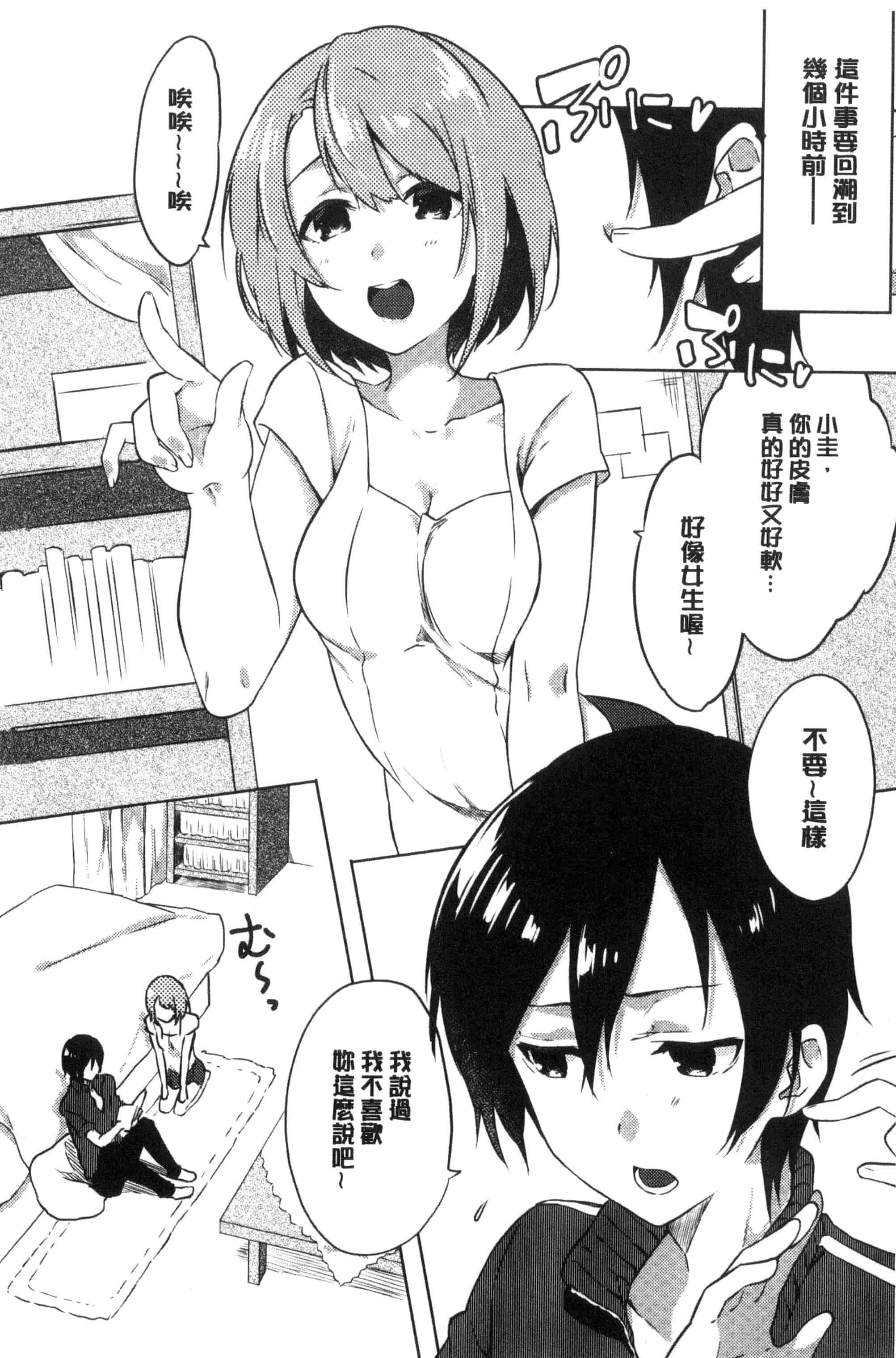 汉化版-(成年コミック) [四方塚ツカサ] 潤愛ぷらくてぃす 潤愛的反覆練習 [風的工房] C3361_第4集