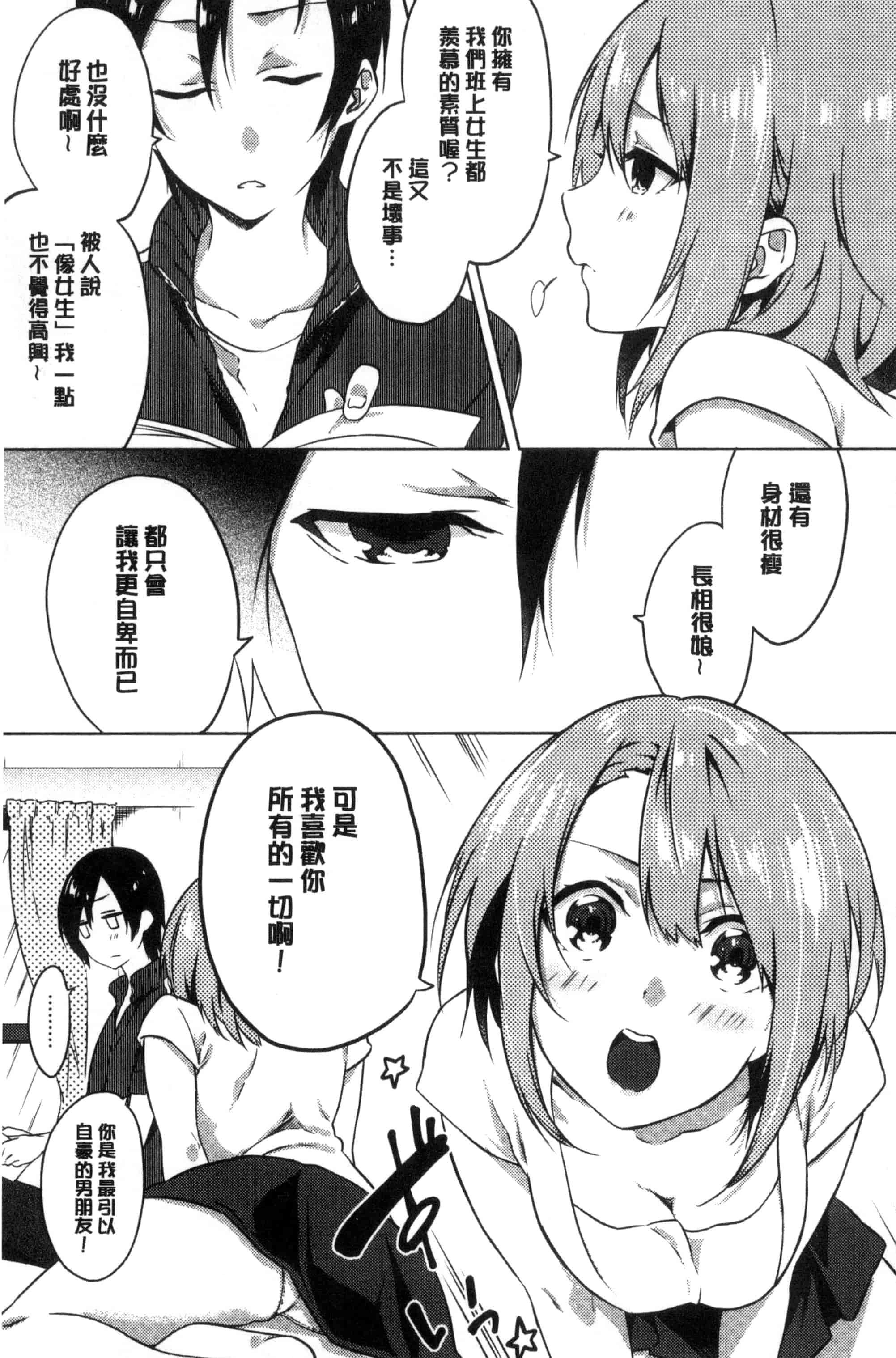 汉化版-(成年コミック) [四方塚ツカサ] 潤愛ぷらくてぃす 潤愛的反覆練習 [風的工房] C3361_第4集