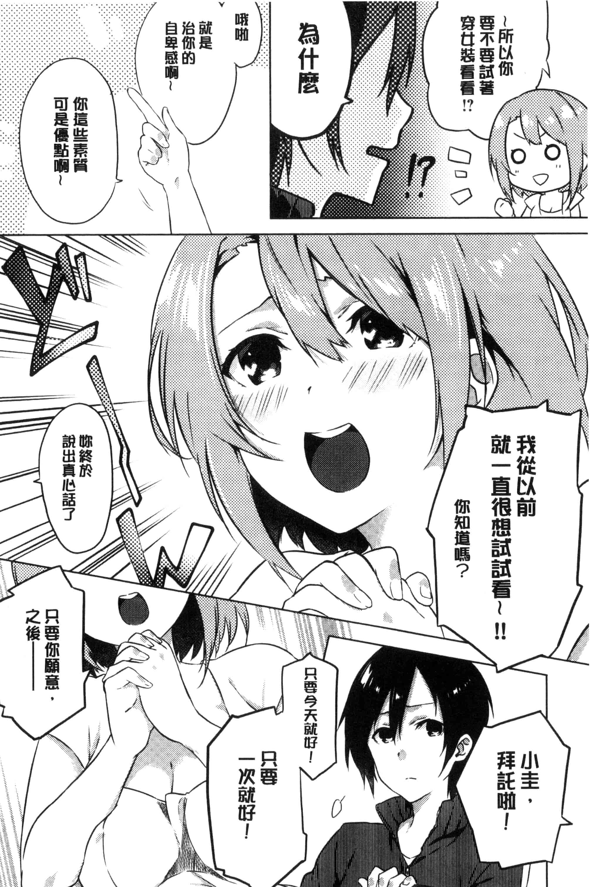 汉化版-(成年コミック) [四方塚ツカサ] 潤愛ぷらくてぃす 潤愛的反覆練習 [風的工房] C3361_第4集
