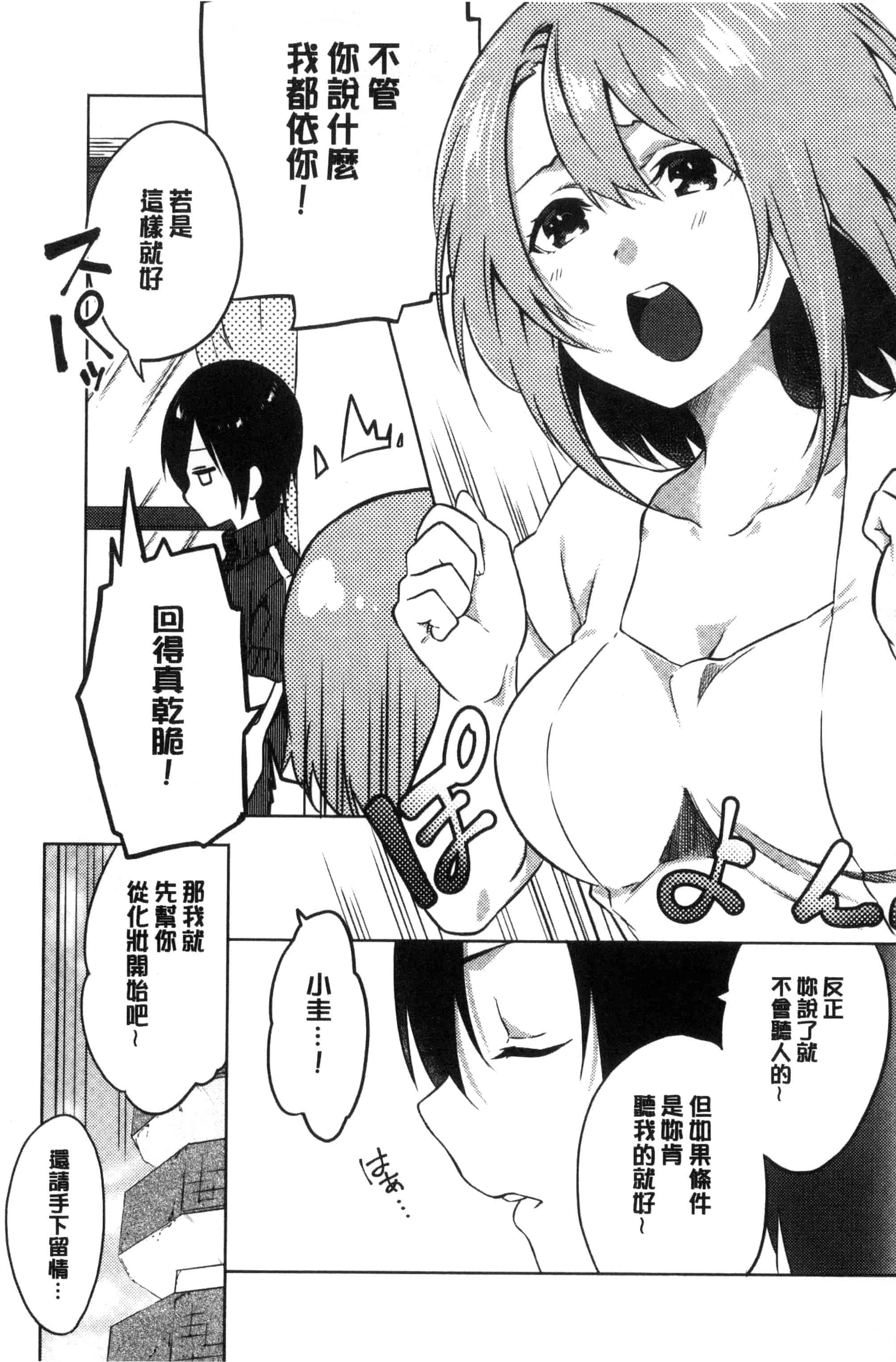 汉化版-(成年コミック) [四方塚ツカサ] 潤愛ぷらくてぃす 潤愛的反覆練習 [風的工房] C3361_第4集