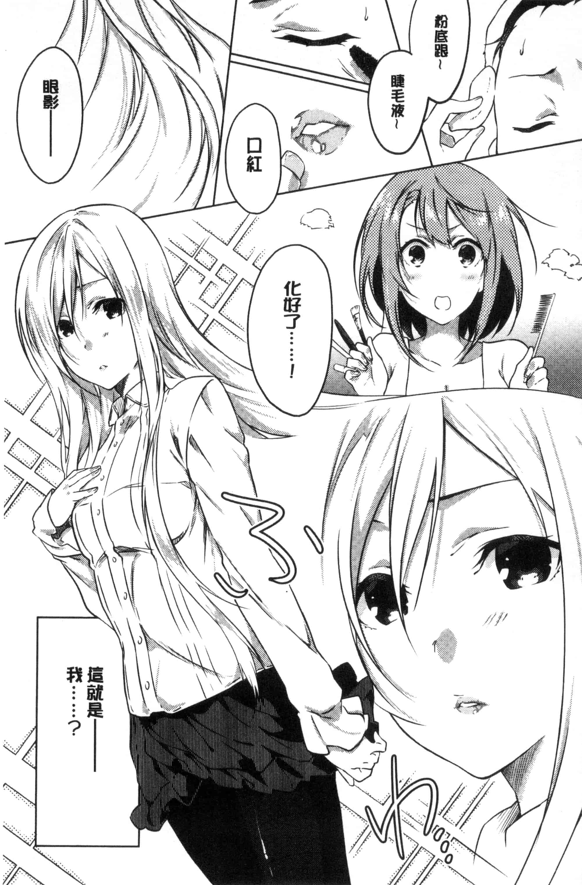 汉化版-(成年コミック) [四方塚ツカサ] 潤愛ぷらくてぃす 潤愛的反覆練習 [風的工房] C3361_第4集