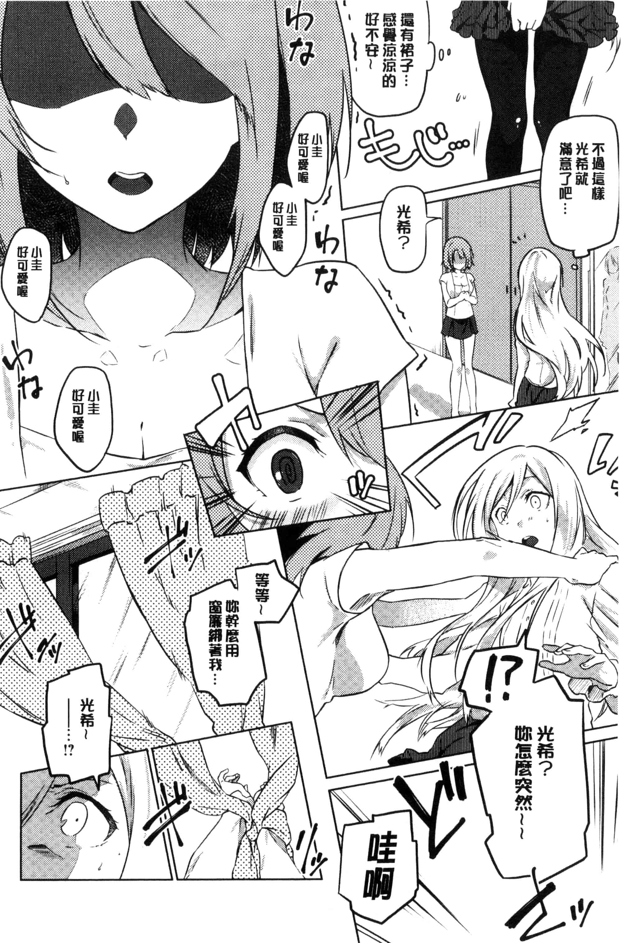汉化版-(成年コミック) [四方塚ツカサ] 潤愛ぷらくてぃす 潤愛的反覆練習 [風的工房] C3361_第4集