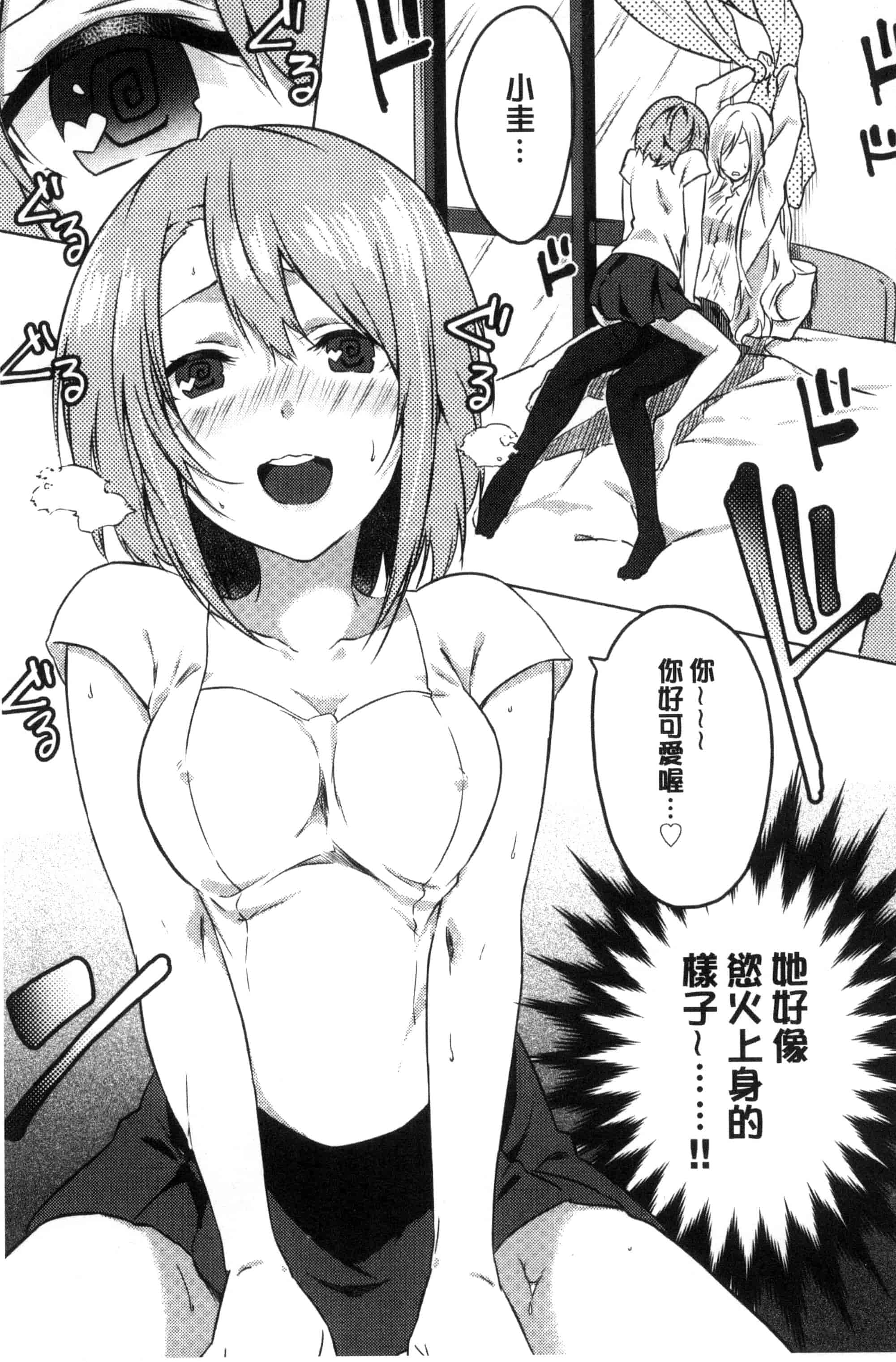 汉化版-(成年コミック) [四方塚ツカサ] 潤愛ぷらくてぃす 潤愛的反覆練習 [風的工房] C3361_第4集