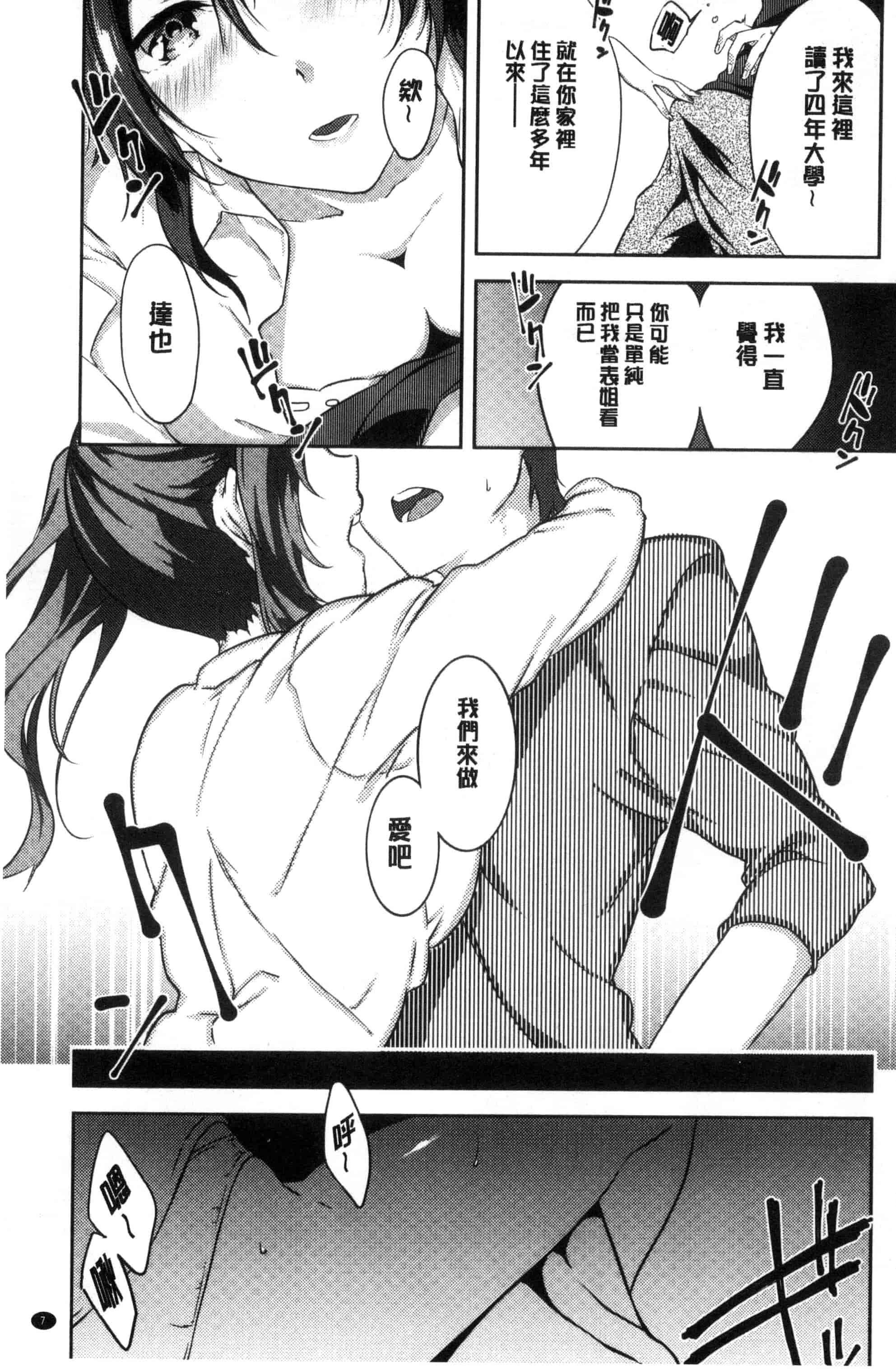 汉化版-(成年コミック) [四方塚ツカサ] 潤愛ぷらくてぃす 潤愛的反覆練習 [風的工房] C3361_第1集