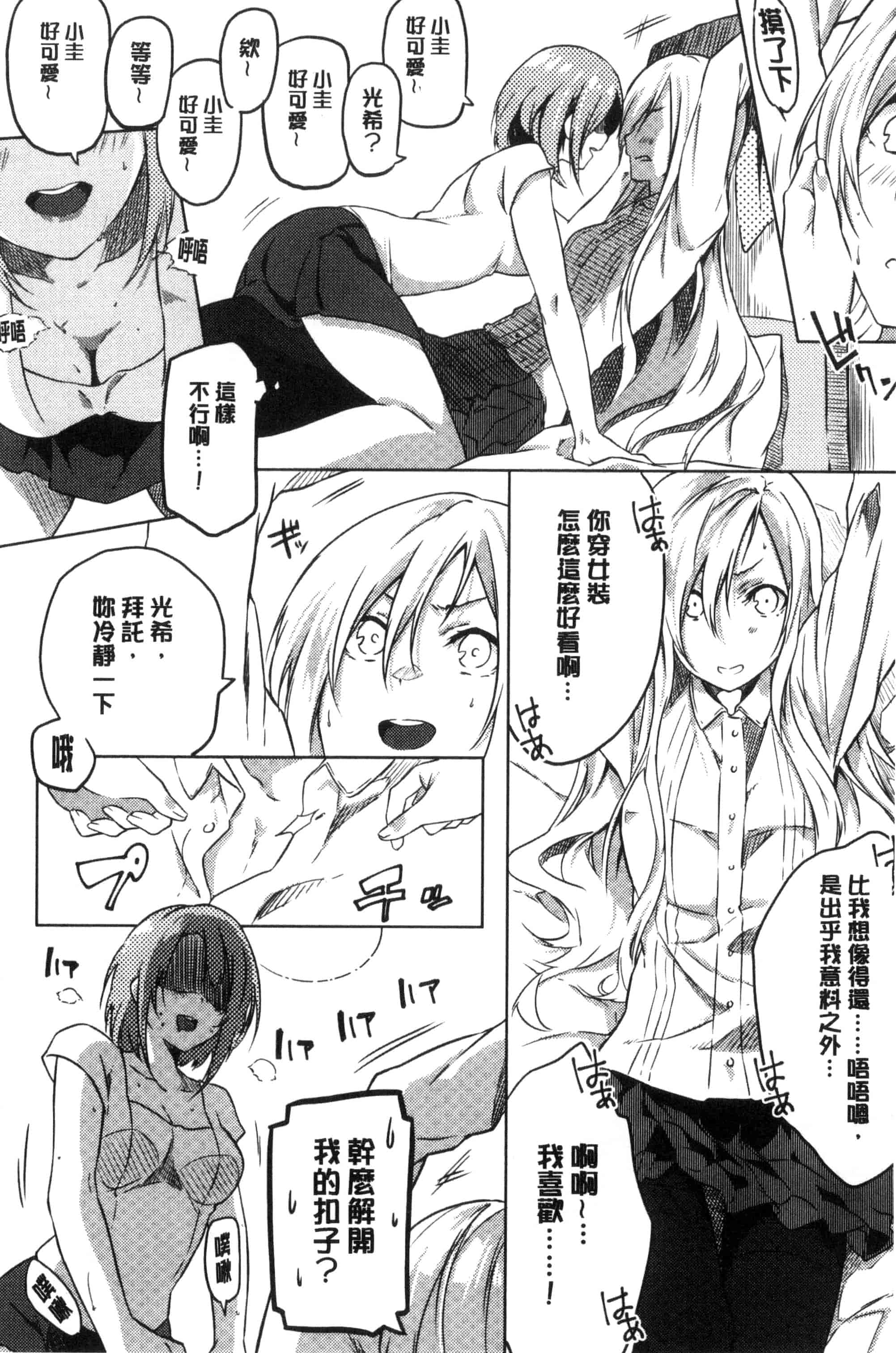 汉化版-(成年コミック) [四方塚ツカサ] 潤愛ぷらくてぃす 潤愛的反覆練習 [風的工房] C3361_第4集