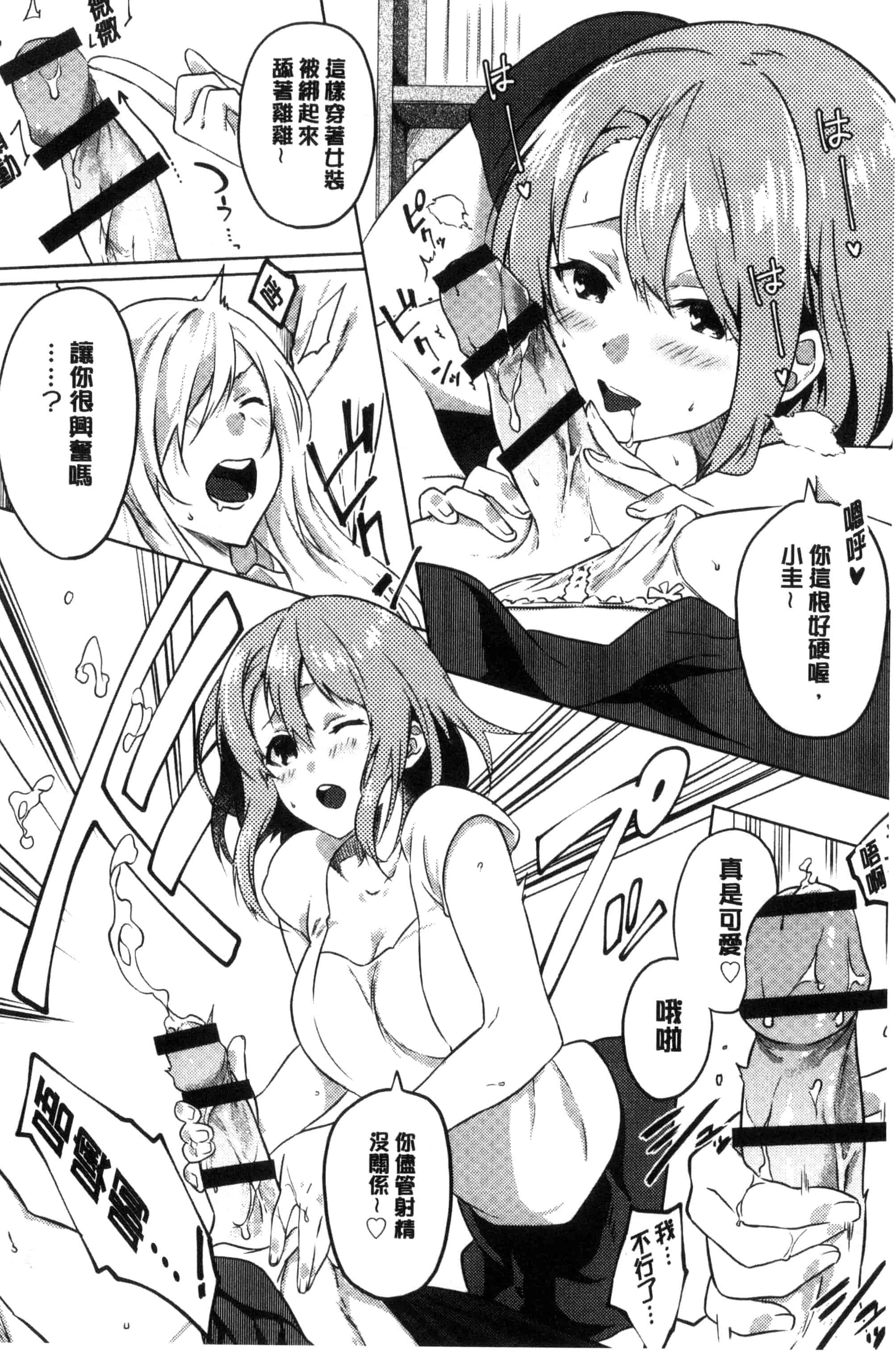 汉化版-(成年コミック) [四方塚ツカサ] 潤愛ぷらくてぃす 潤愛的反覆練習 [風的工房] C3361_第4集