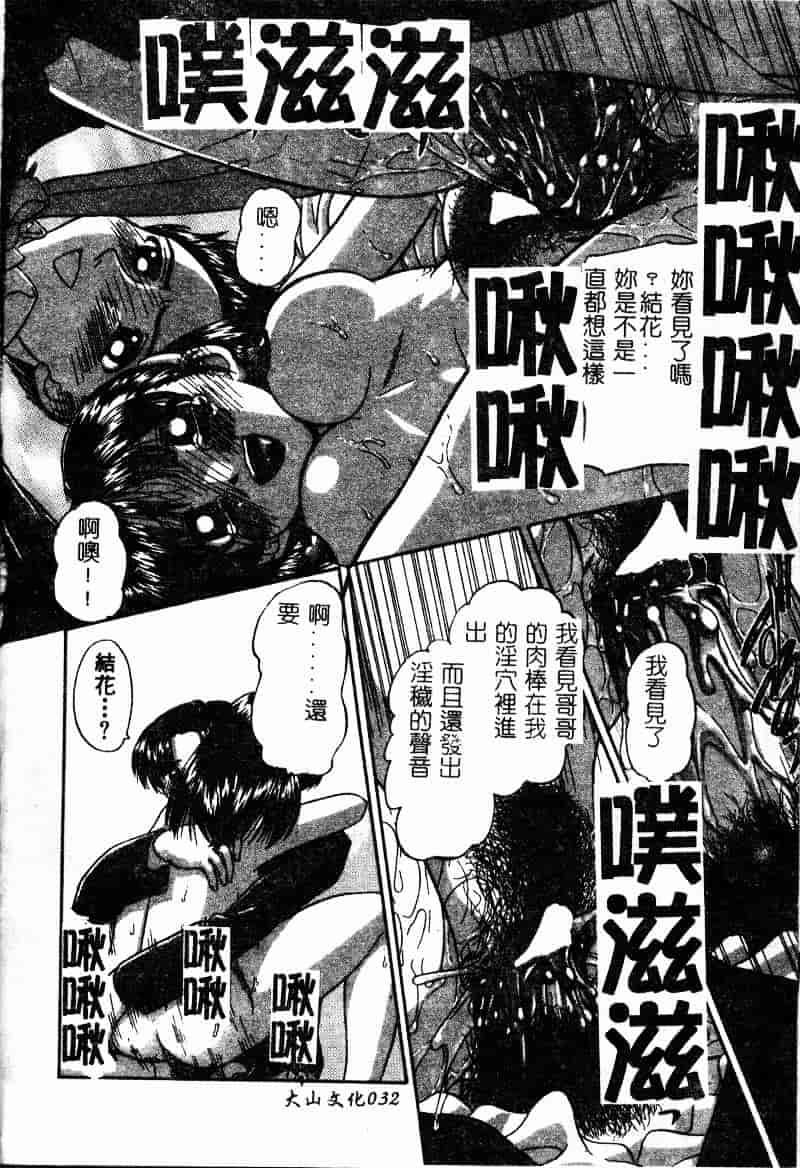 汉化版-[春籠漸] 乱交絵日記_第2集