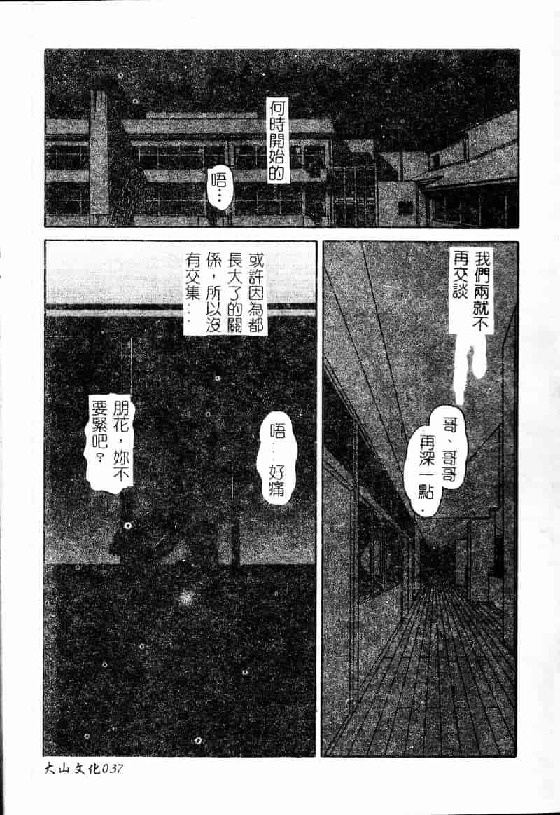 汉化版-[春籠漸] 乱交絵日記_第2集