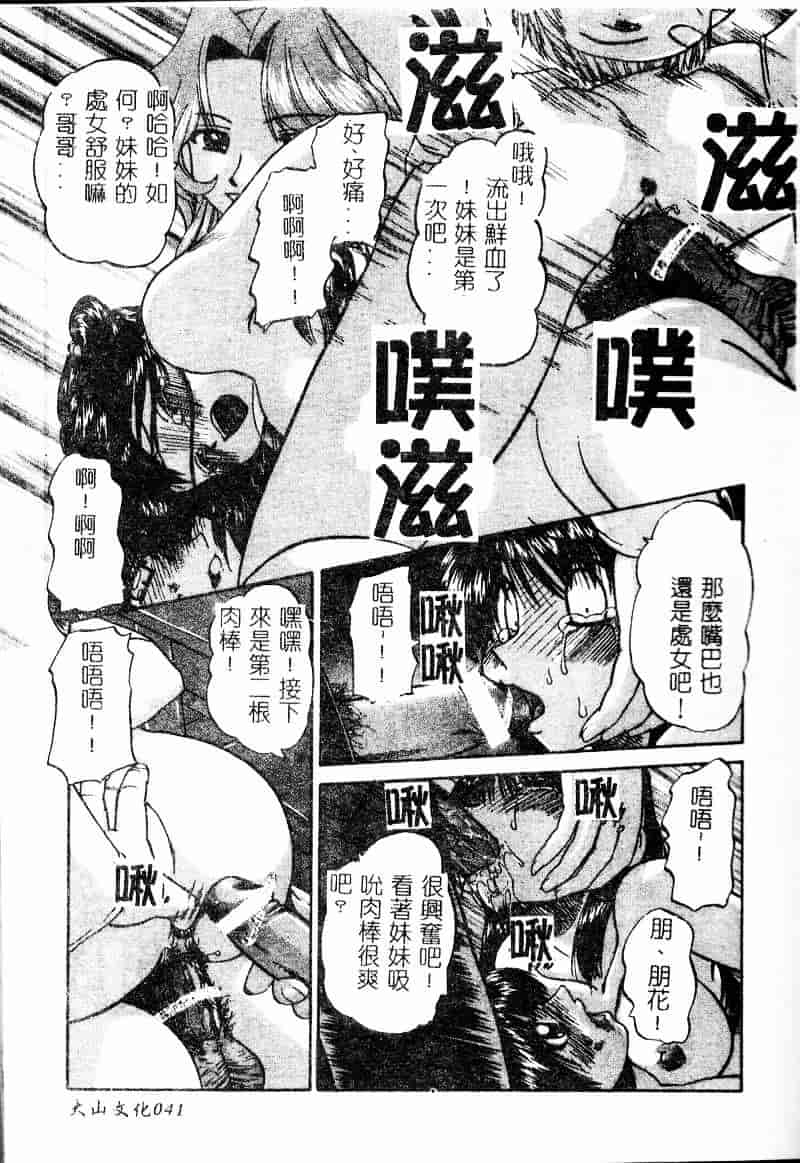 汉化版-[春籠漸] 乱交絵日記_第2集