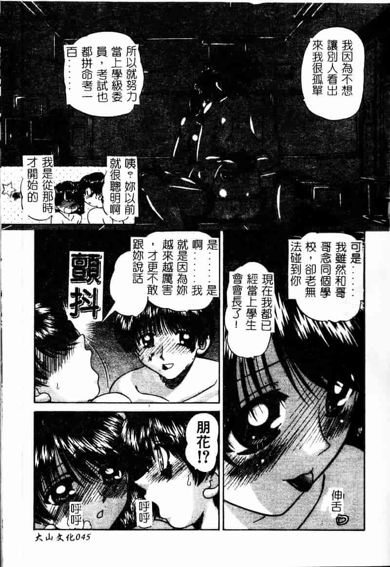 汉化版-[春籠漸] 乱交絵日記_第2集