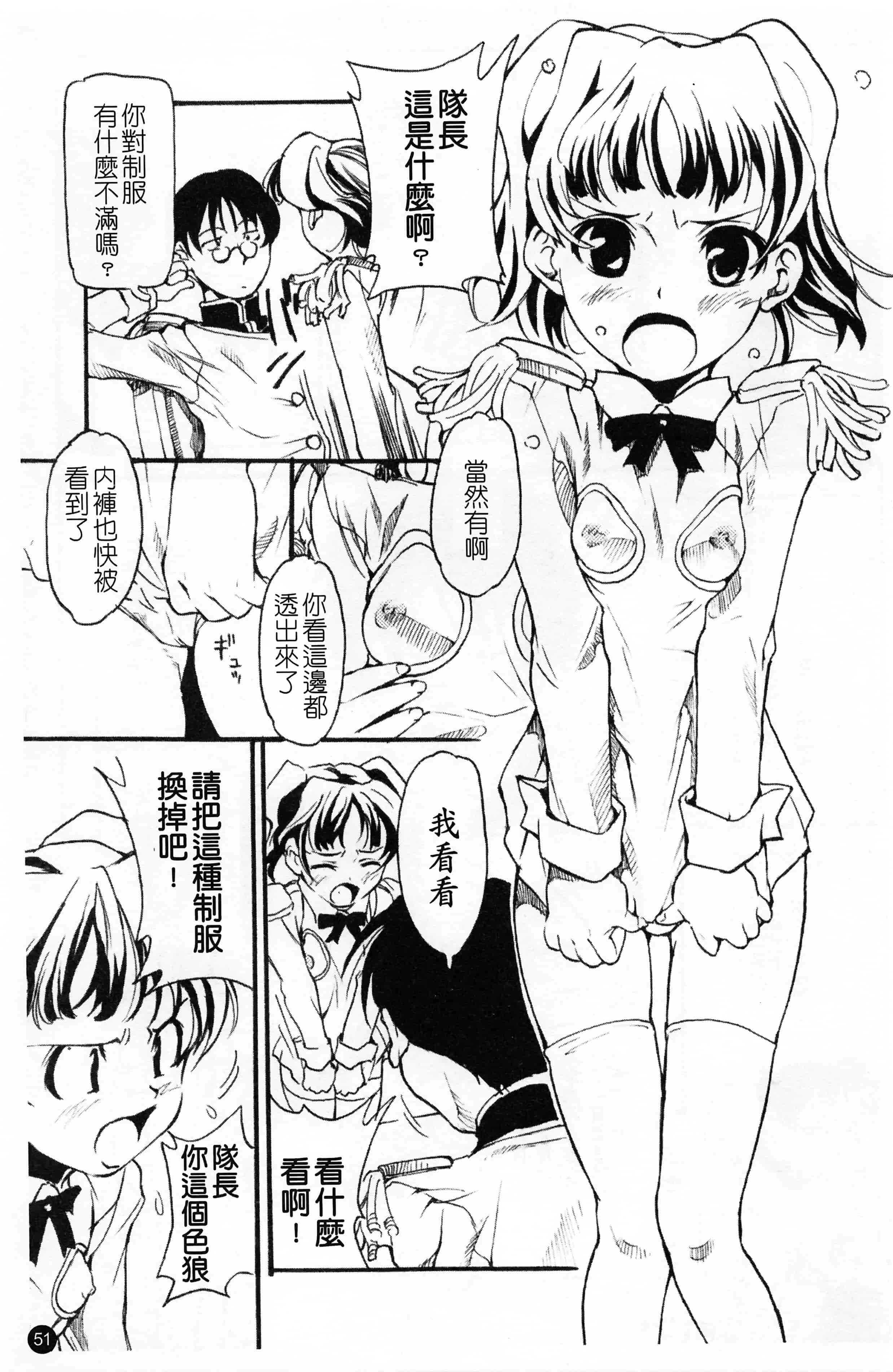 汉化版-[朝比奈まこと] 少女姦察日記 [Chinese] [黑暗掃圖]_第3集