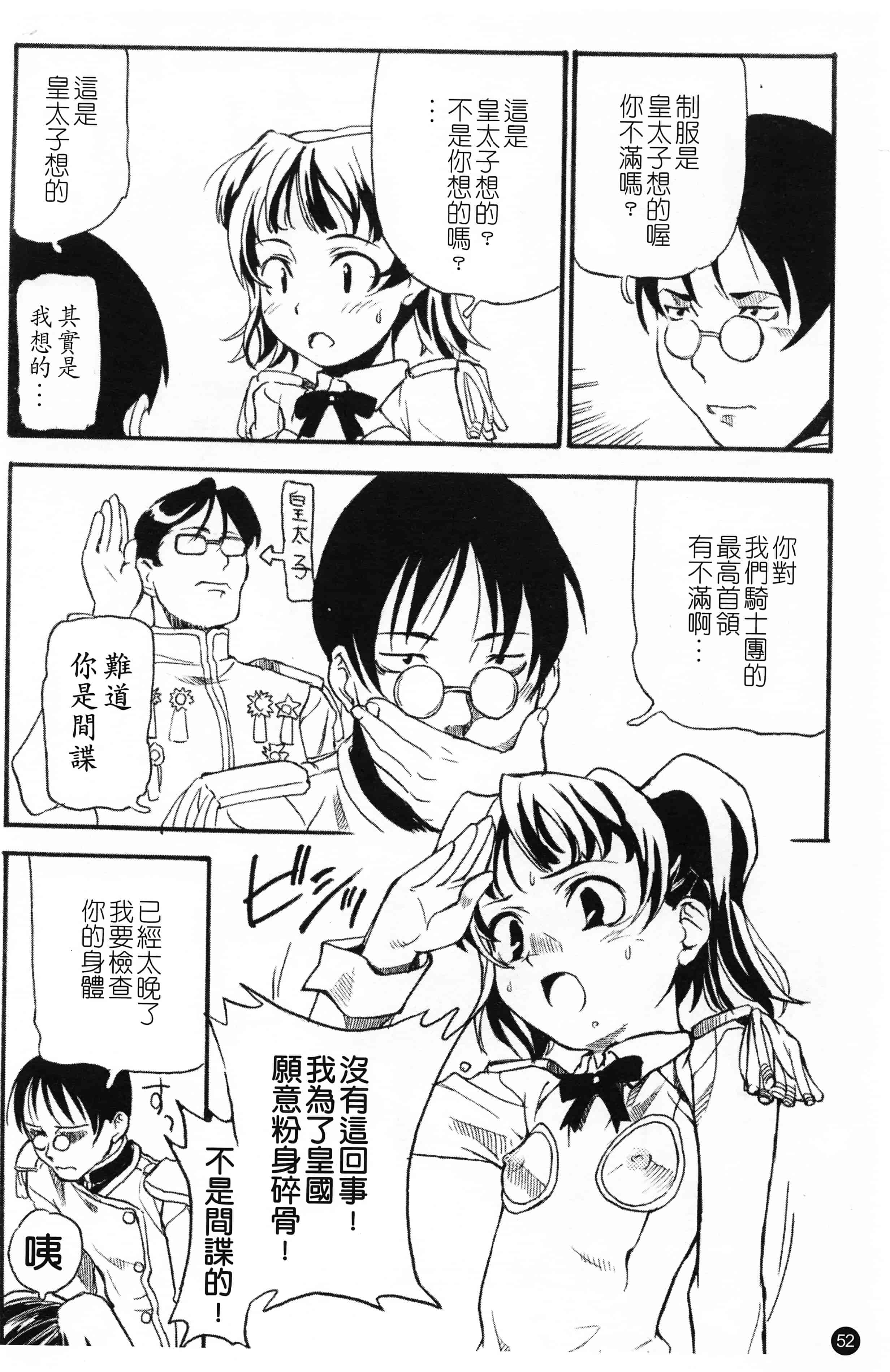 汉化版-[朝比奈まこと] 少女姦察日記 [Chinese] [黑暗掃圖]_第3集