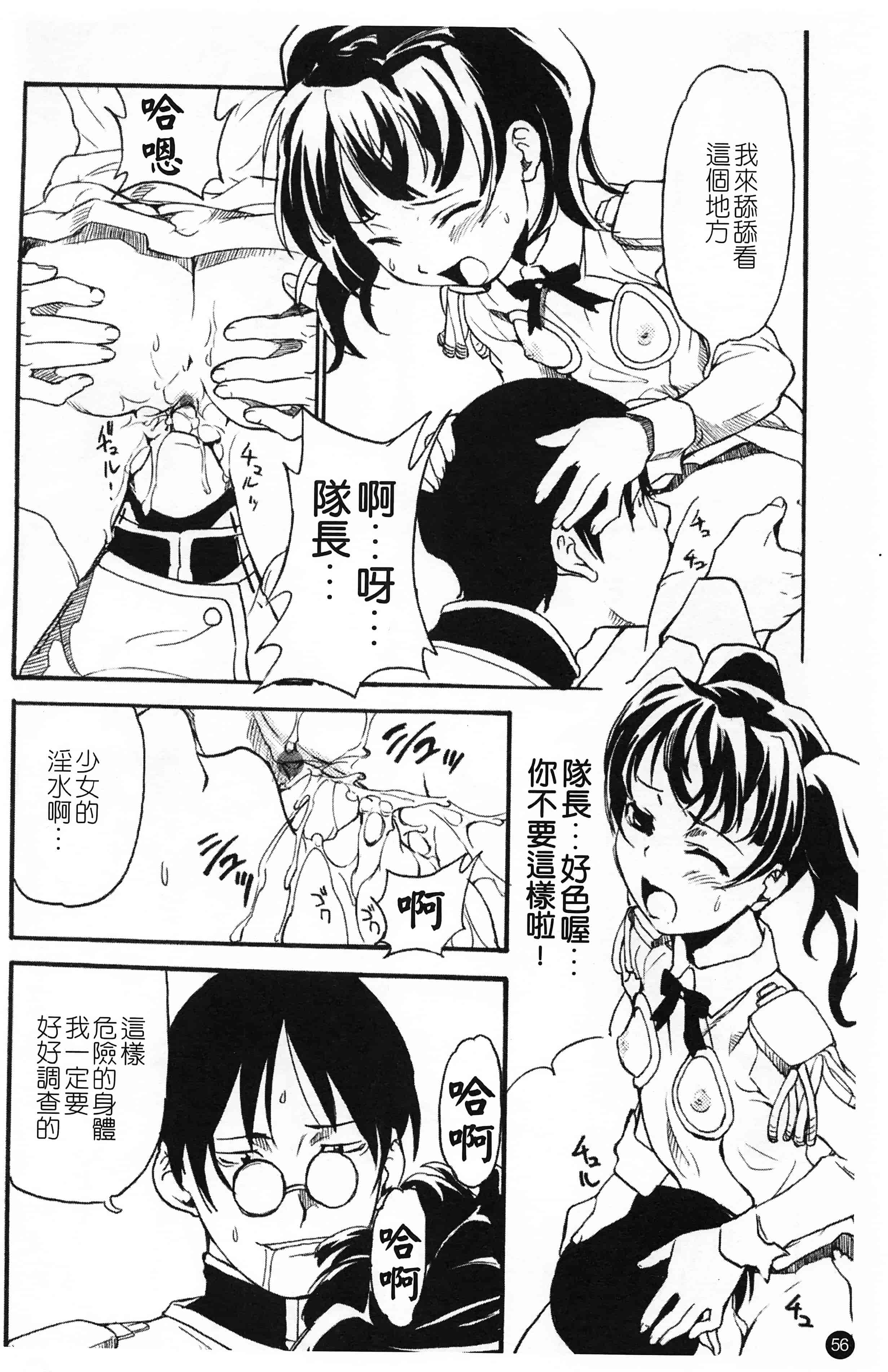 汉化版-[朝比奈まこと] 少女姦察日記 [Chinese] [黑暗掃圖]_第3集