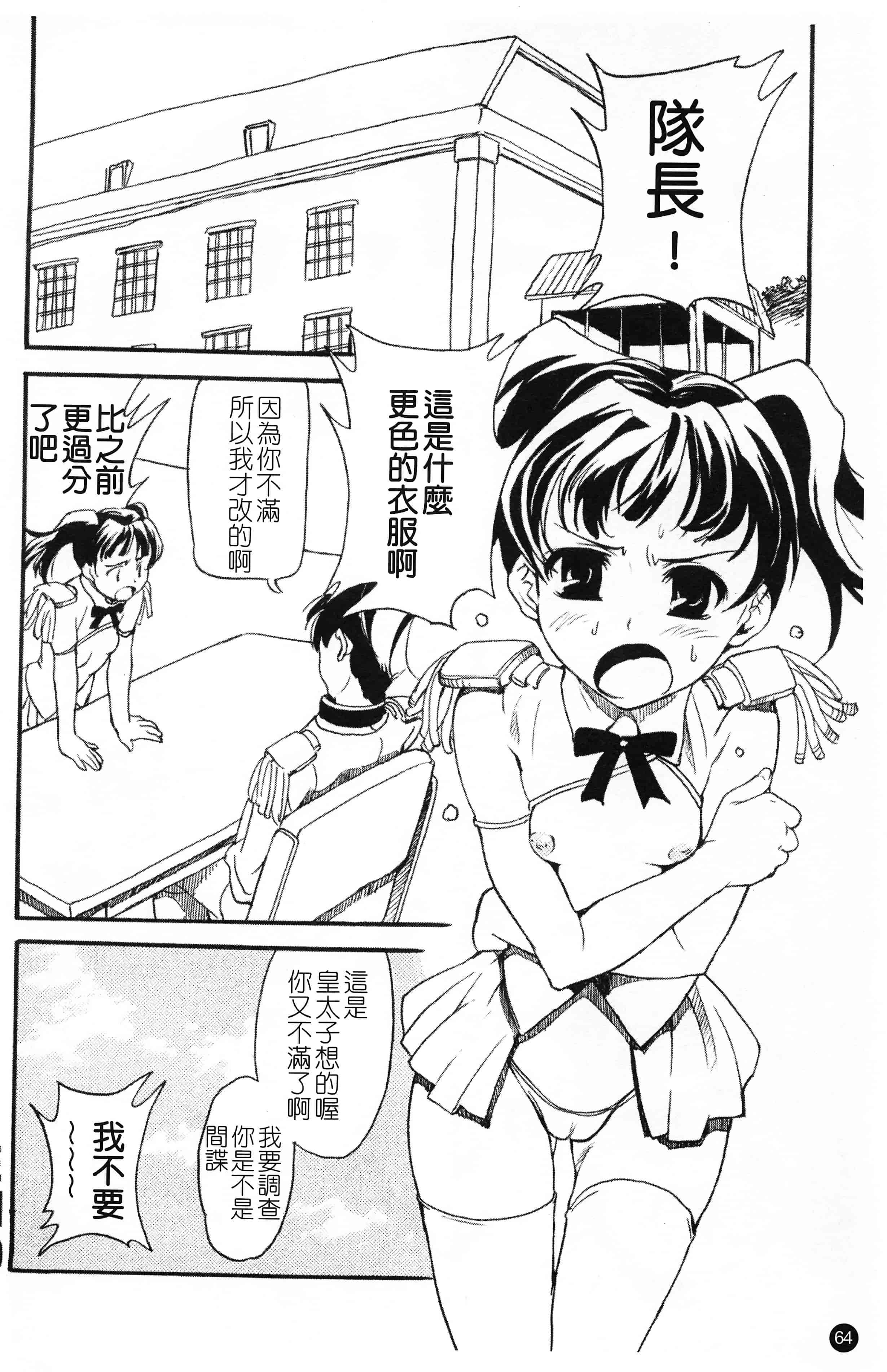 汉化版-[朝比奈まこと] 少女姦察日記 [Chinese] [黑暗掃圖]_第3集