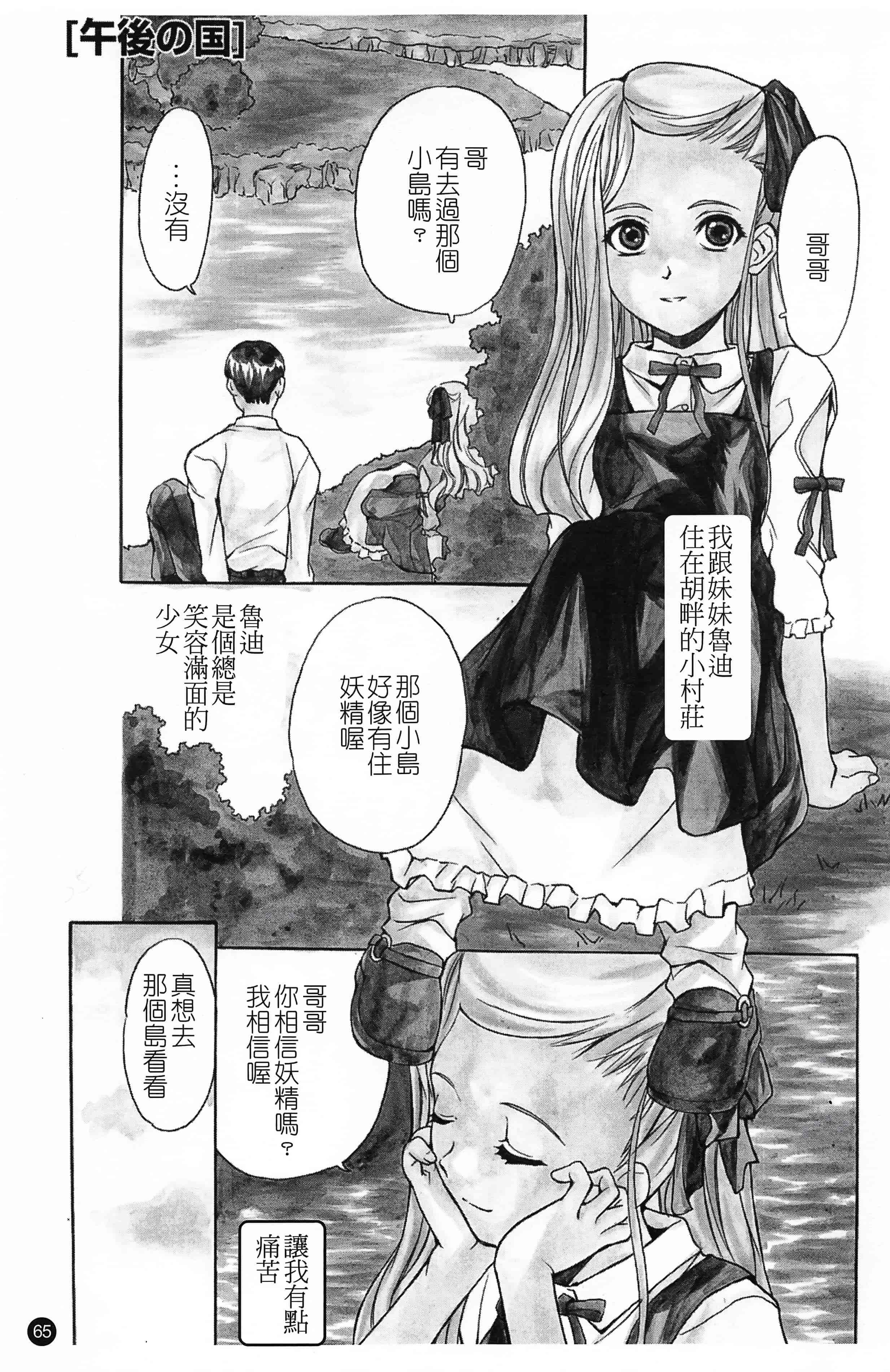 汉化版-[朝比奈まこと] 少女姦察日記 [Chinese] [黑暗掃圖]_第3集