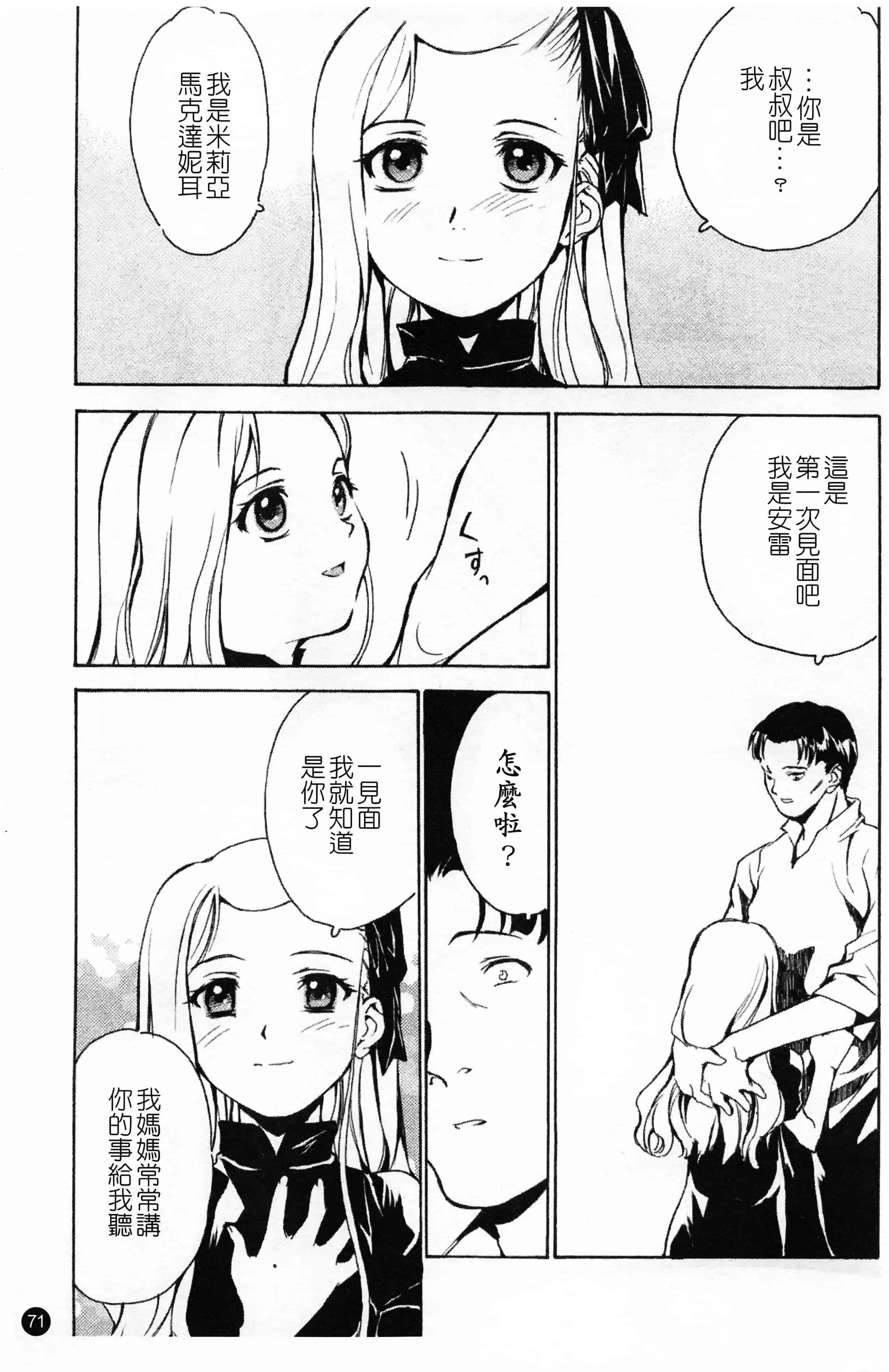 汉化版-[朝比奈まこと] 少女姦察日記 [Chinese] [黑暗掃圖]_第3集
