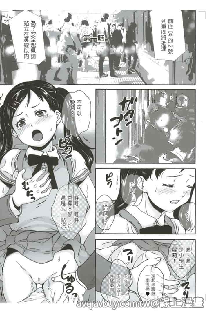 汉化版-[朝比奈まこと] 絕對癡漢電車_第1集