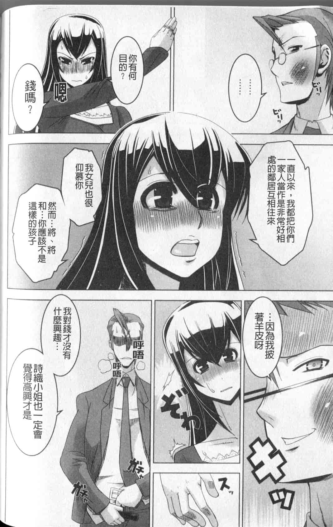 汉化版-[HG茶川] 牝犬の日々_第6集