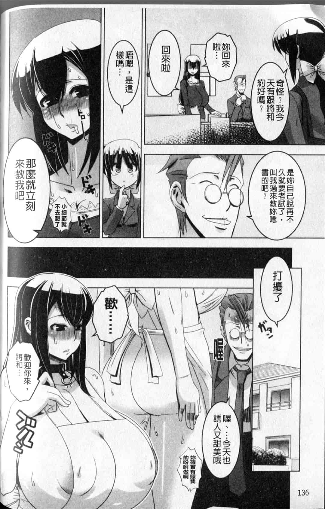 汉化版-[HG茶川] 牝犬の日々_第6集
