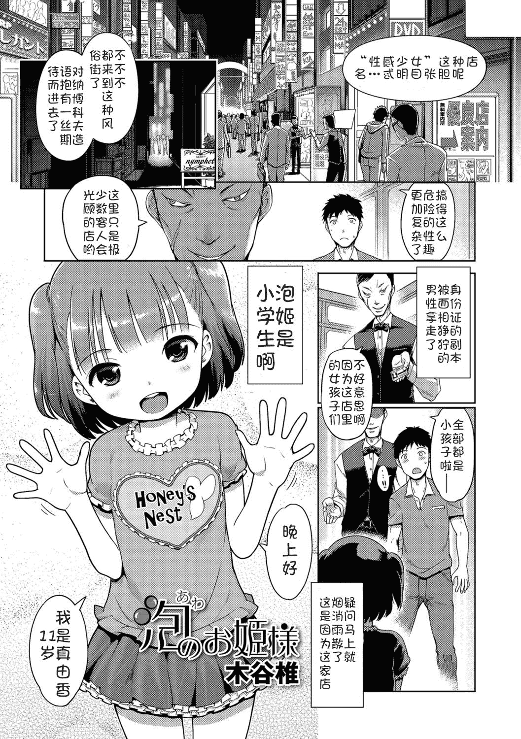 汉化版-[木谷椎] 泡のお姫様_1_第1集