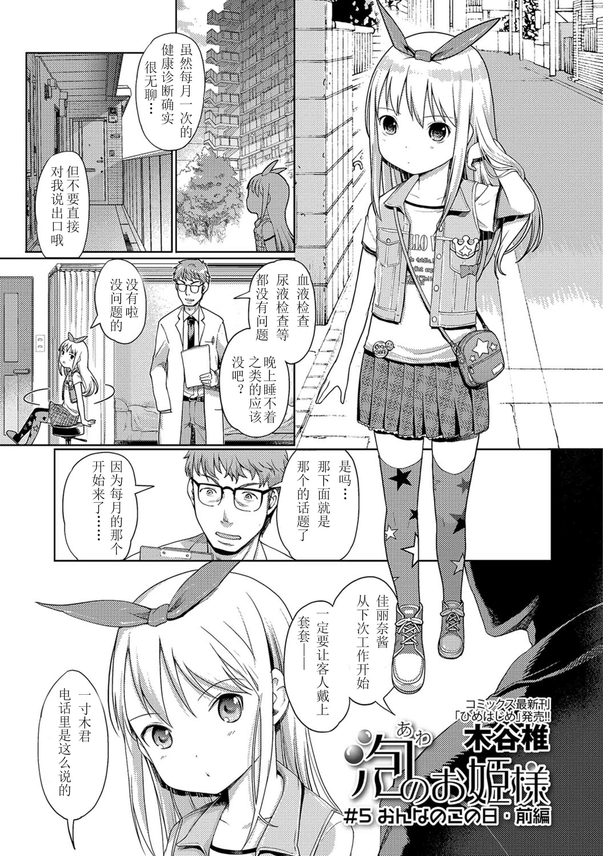 汉化版-[木谷椎] 泡のお姫様_2_第4集