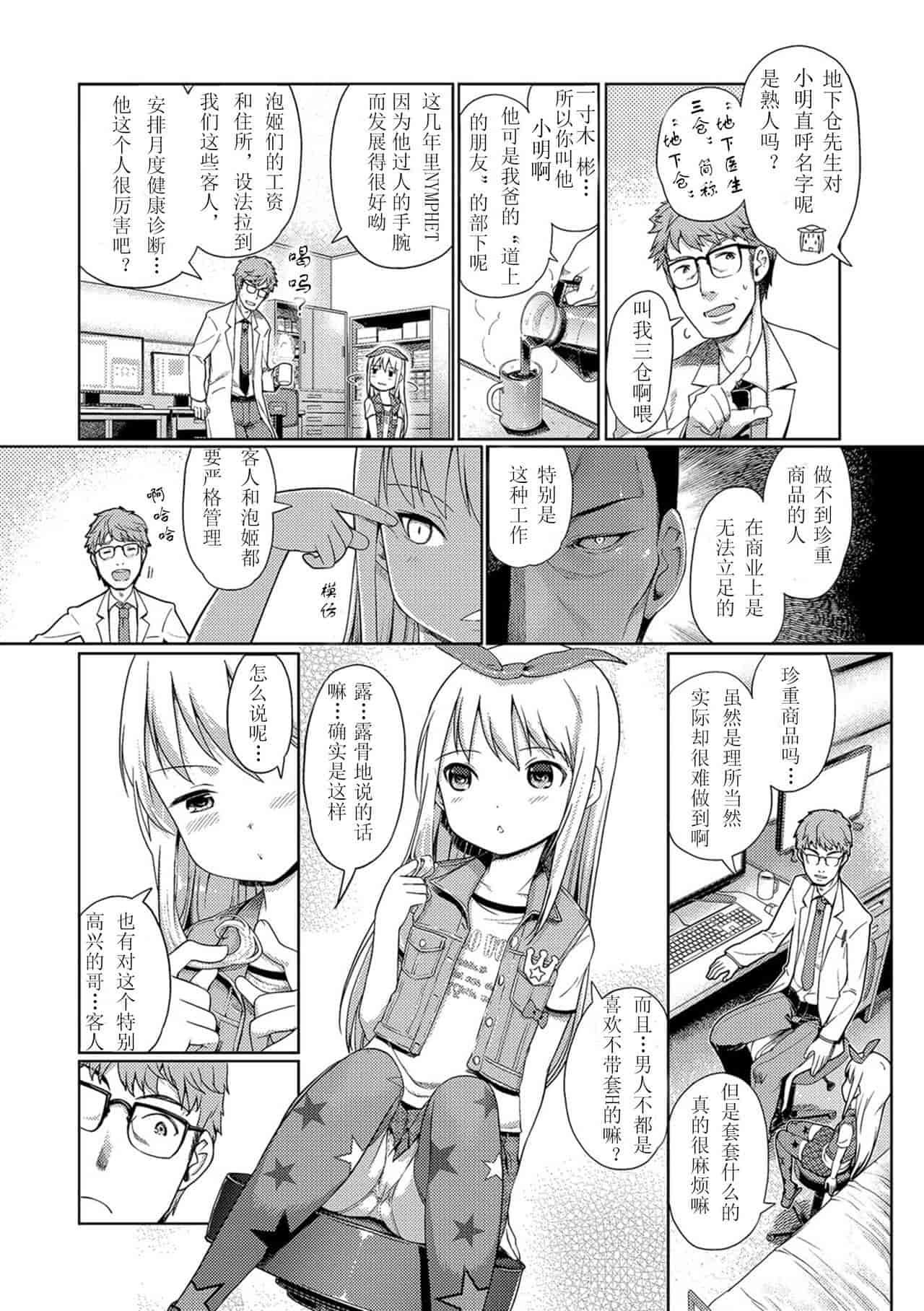 汉化版-[木谷椎] 泡のお姫様_2_第4集