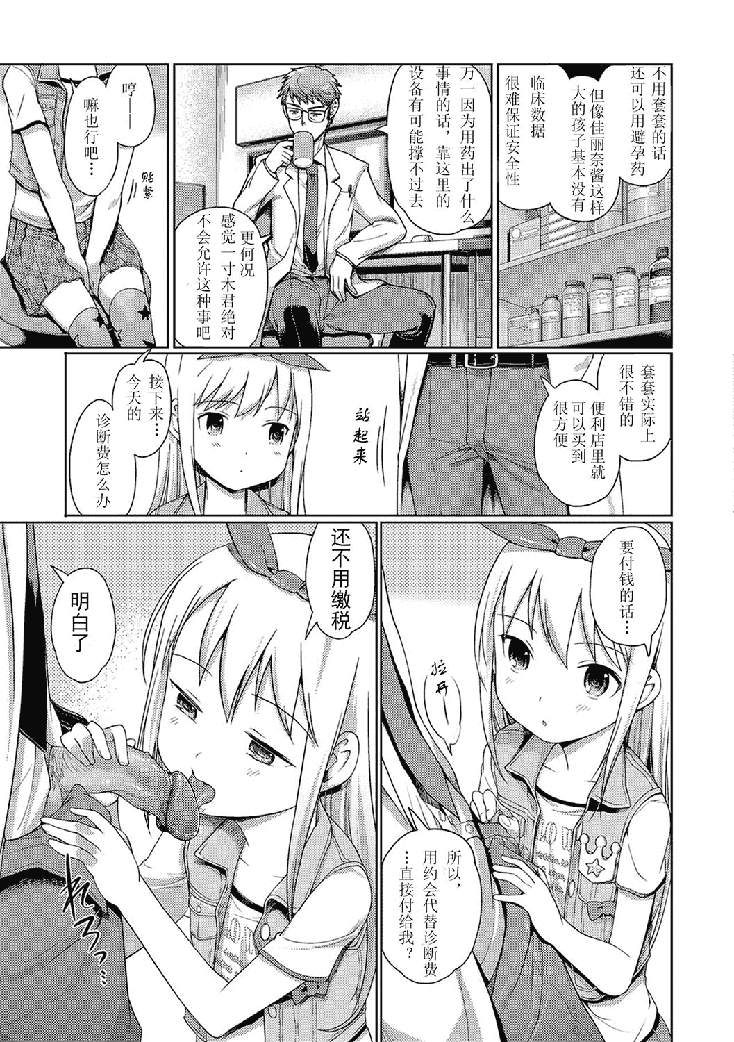 汉化版-[木谷椎] 泡のお姫様_2_第4集
