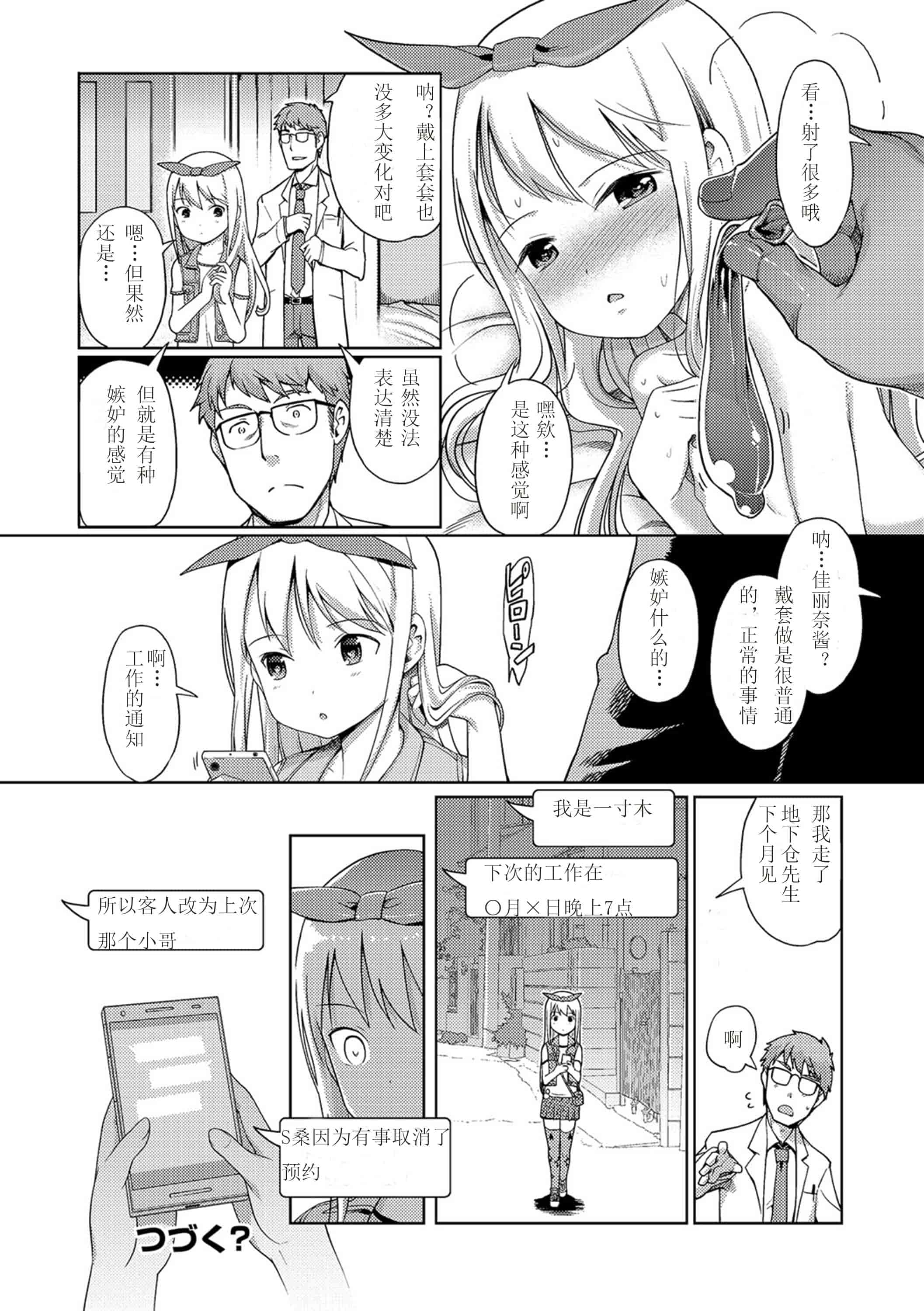 汉化版-[木谷椎] 泡のお姫様_2_第4集
