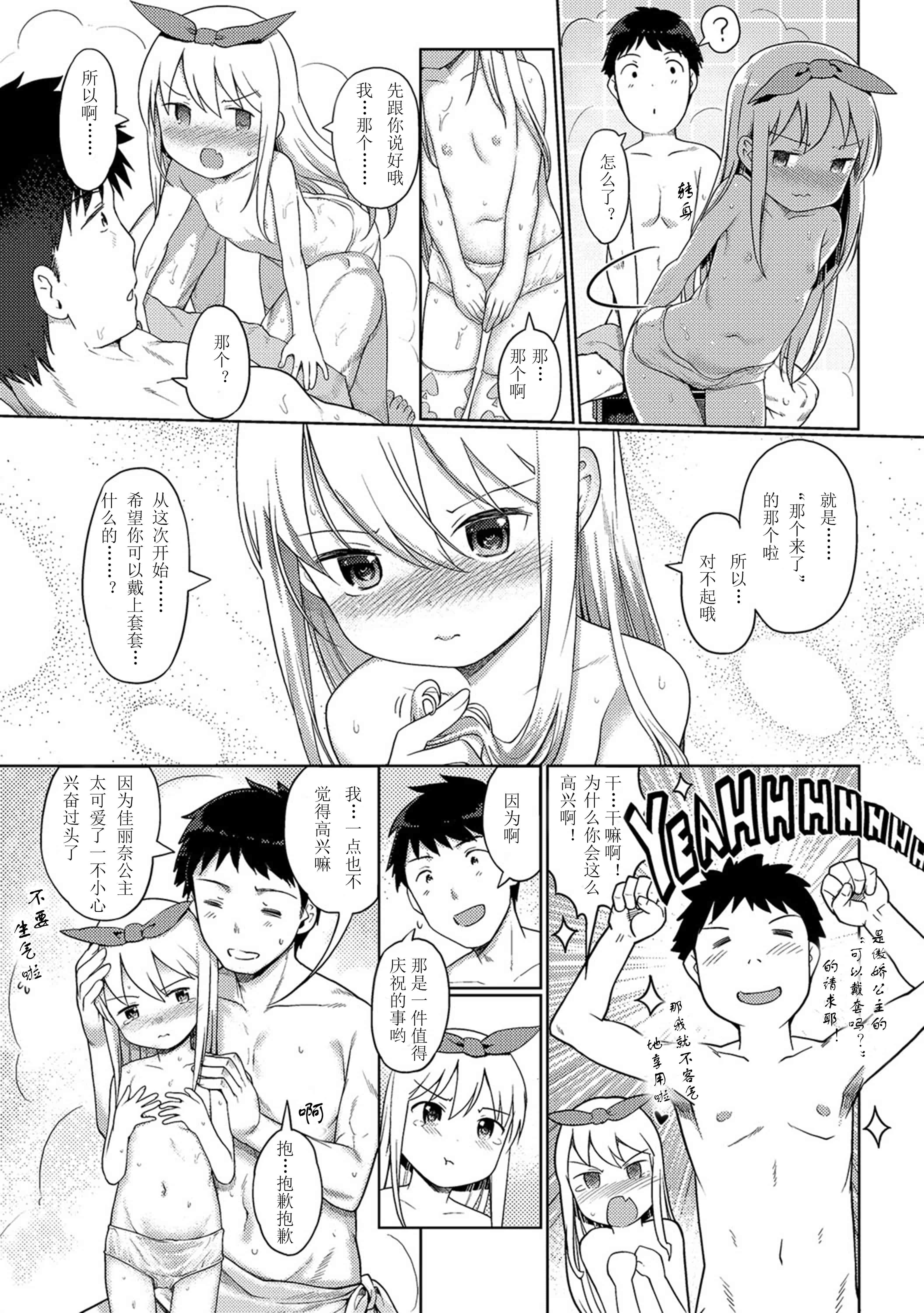 汉化版-[木谷椎] 泡のお姫様_2_第4集