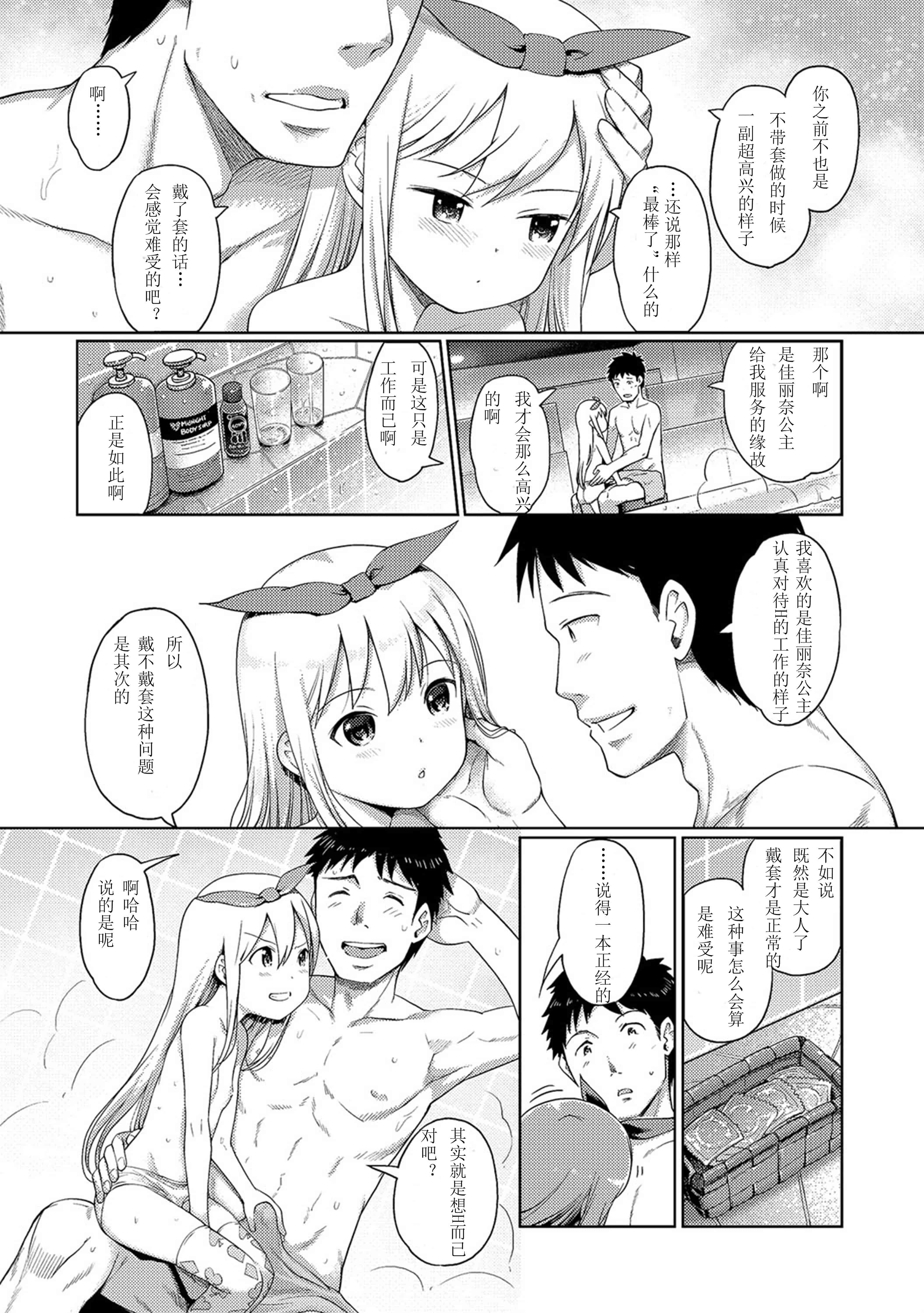 汉化版-[木谷椎] 泡のお姫様_2_第4集