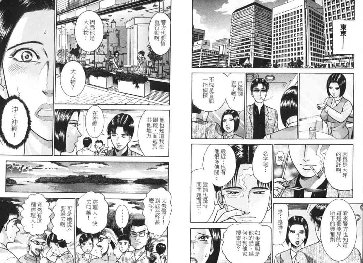 汉化版-[村生ミオ] 花は紅 5_第5集