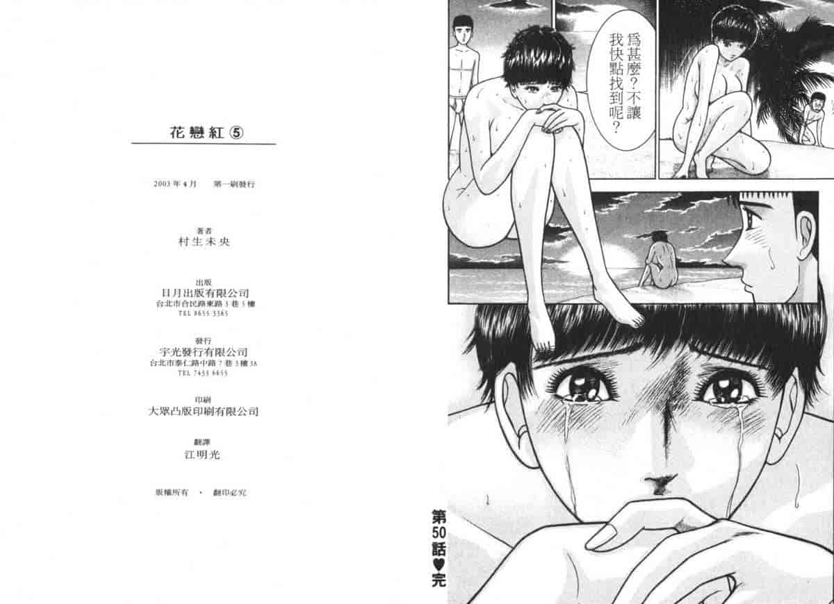 汉化版-[村生ミオ] 花は紅 5_第5集