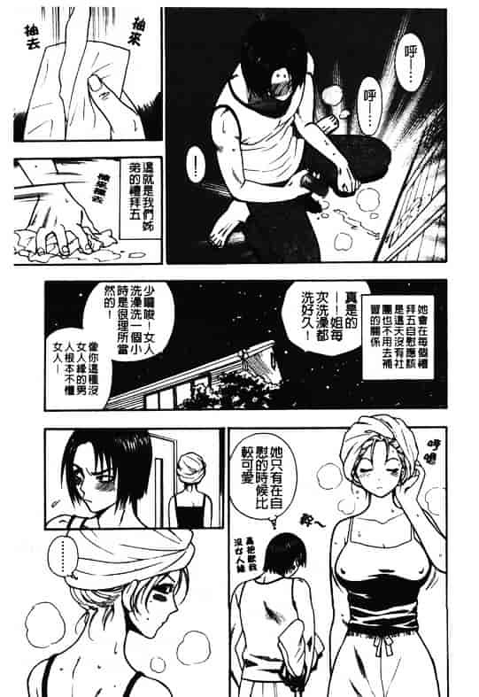 汉化版-[東鉄神] ピンクの穴 [中国翻訳]_第4集