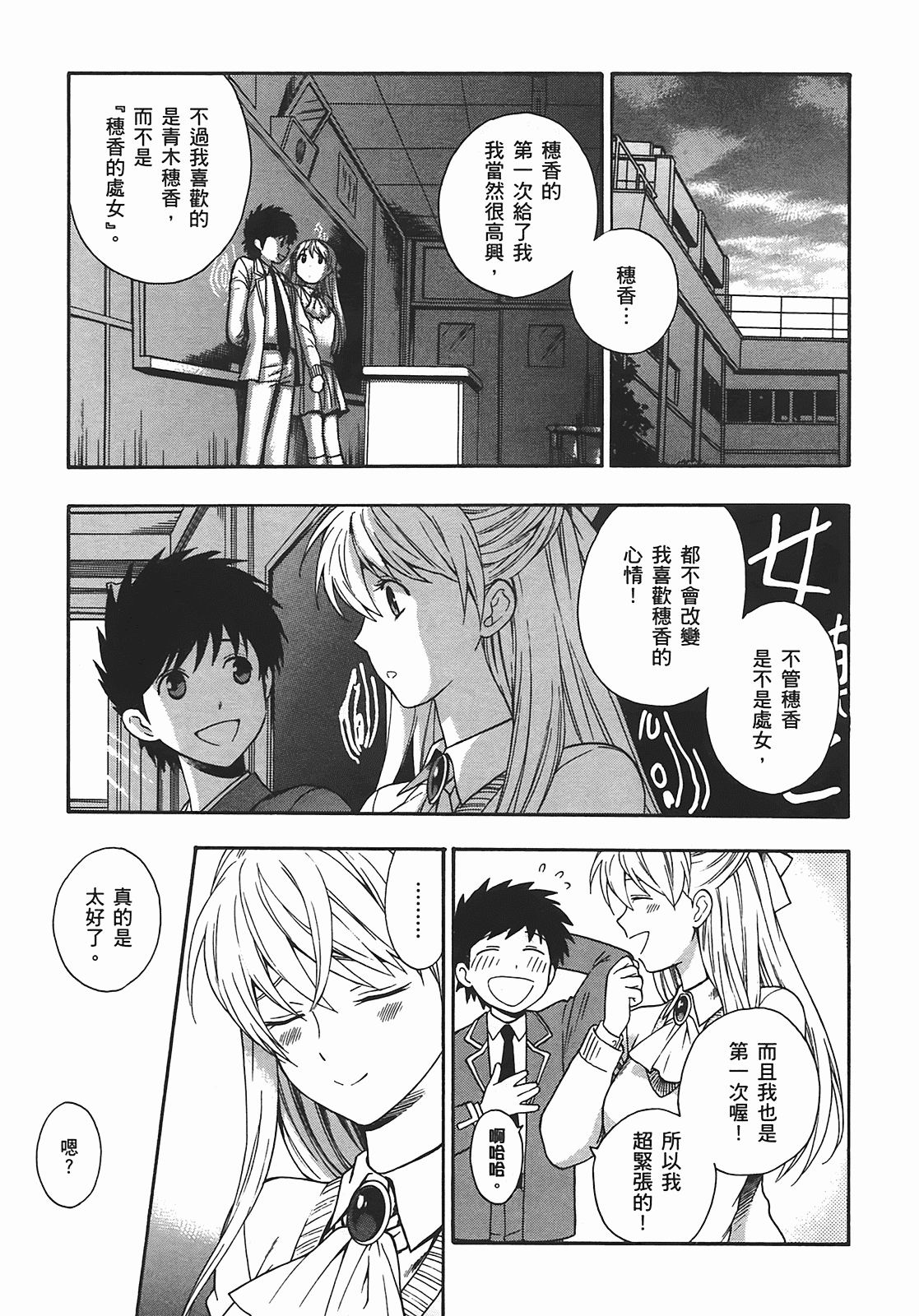 汉化版-[東鉄神] ヘンコイ! [中国翻訳]_第7集
