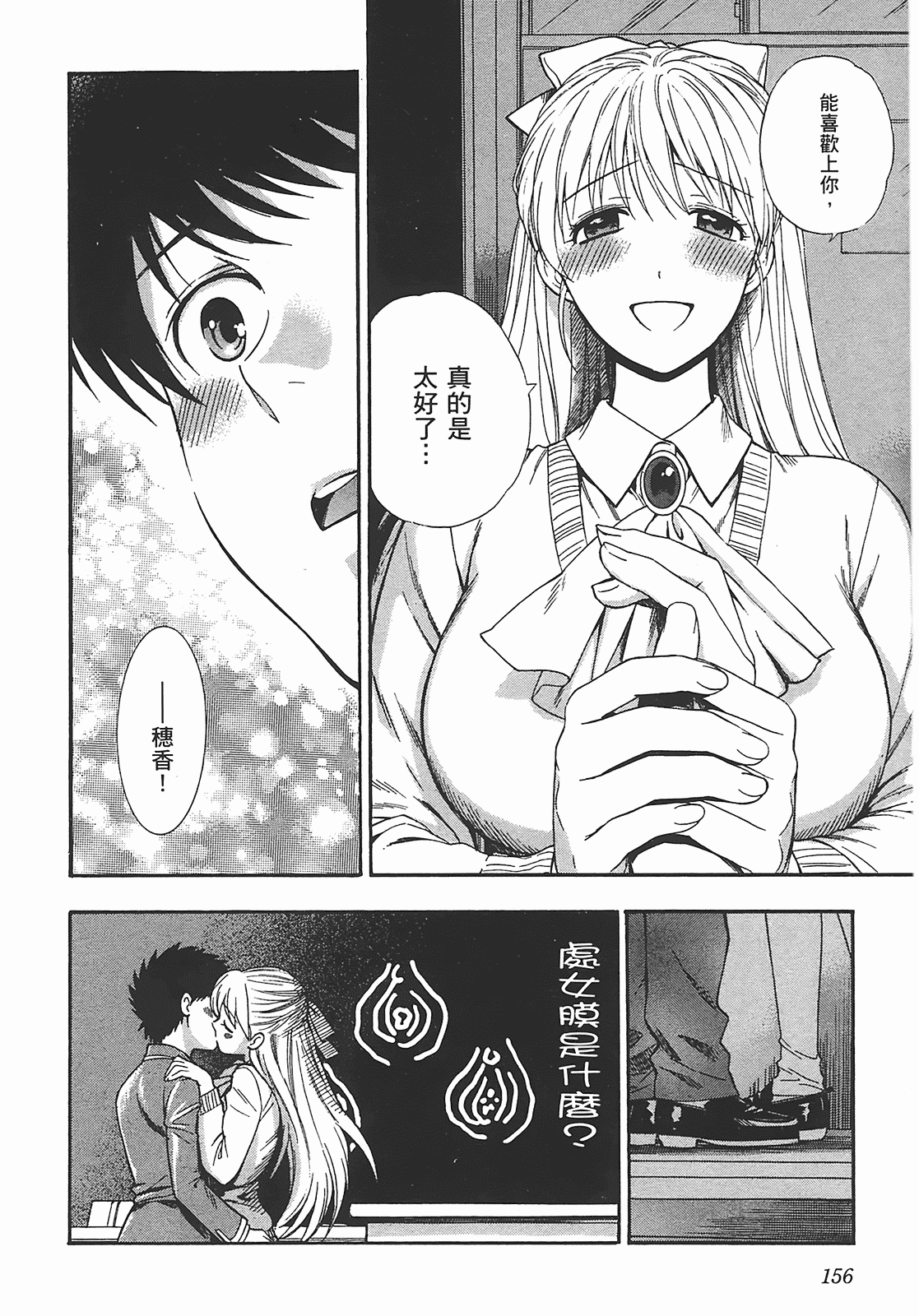 汉化版-[東鉄神] ヘンコイ! [中国翻訳]_第7集