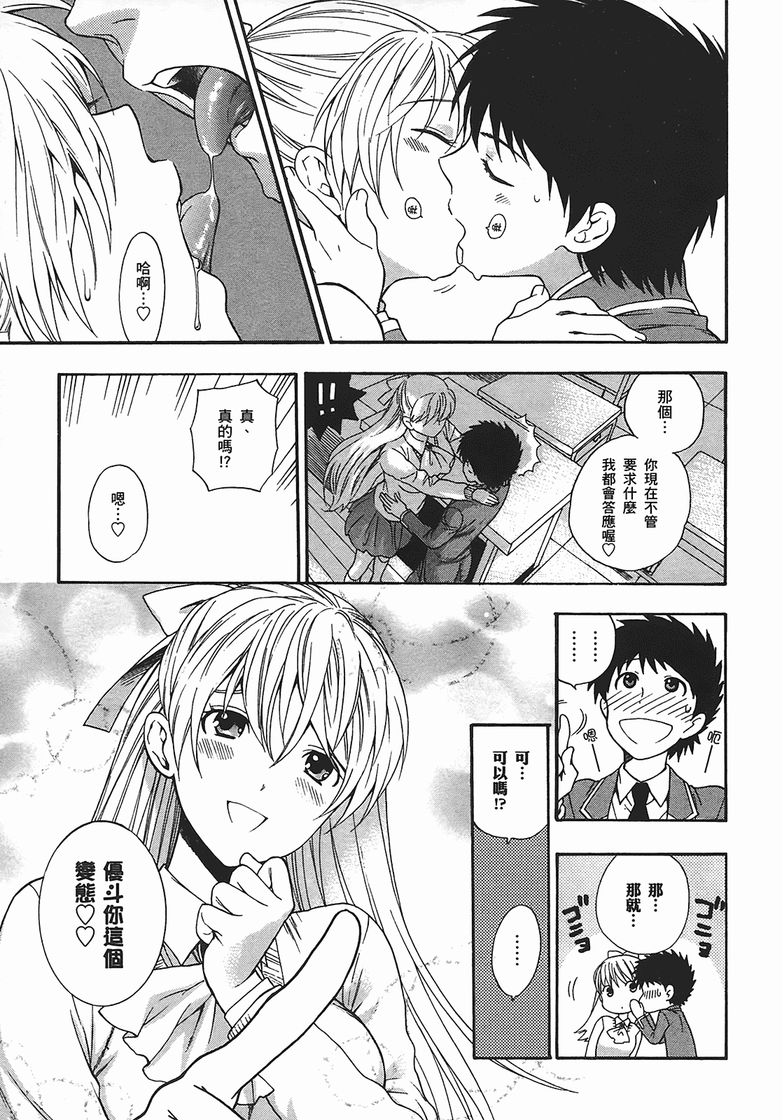 汉化版-[東鉄神] ヘンコイ! [中国翻訳]_第7集
