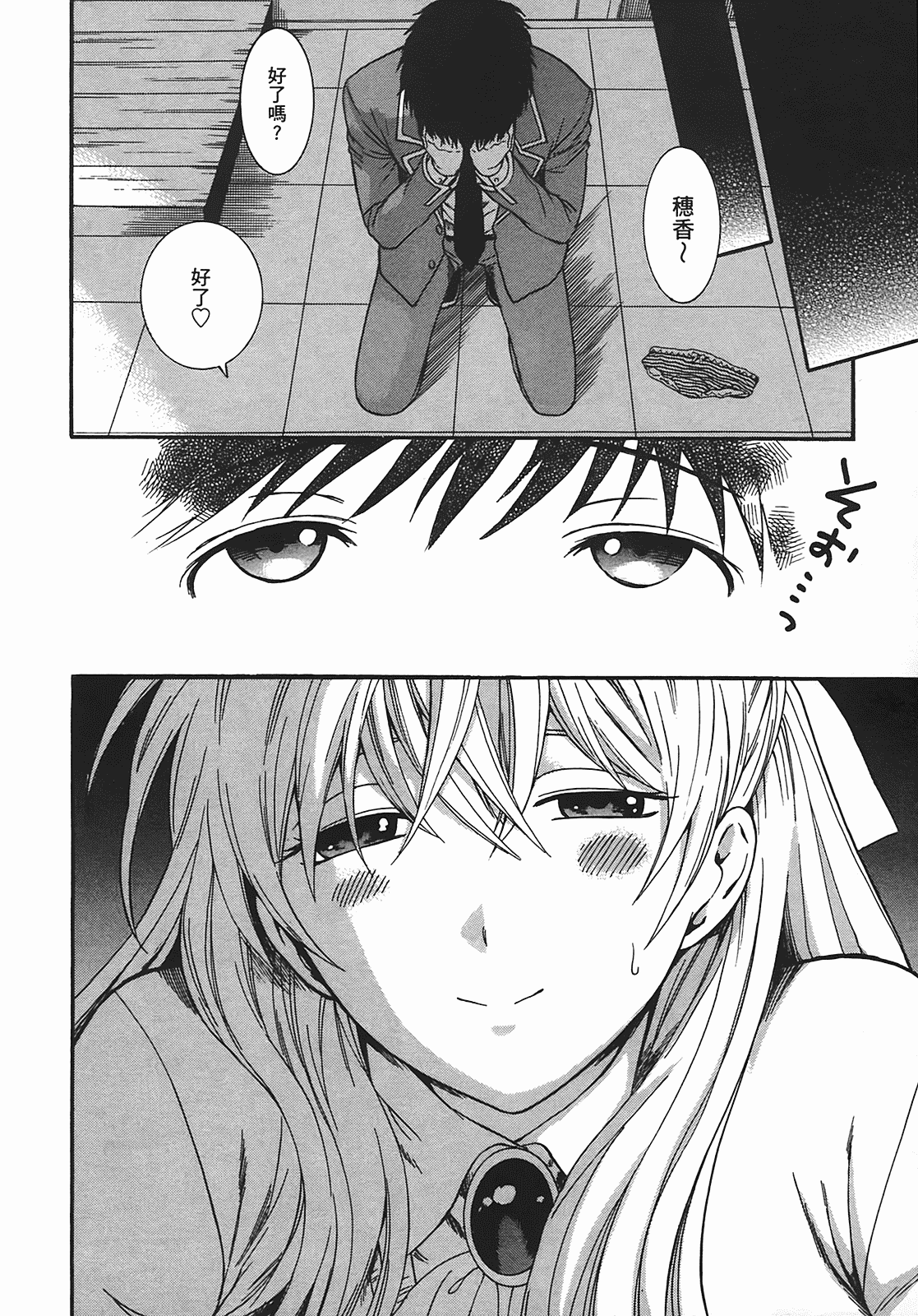 汉化版-[東鉄神] ヘンコイ! [中国翻訳]_第7集