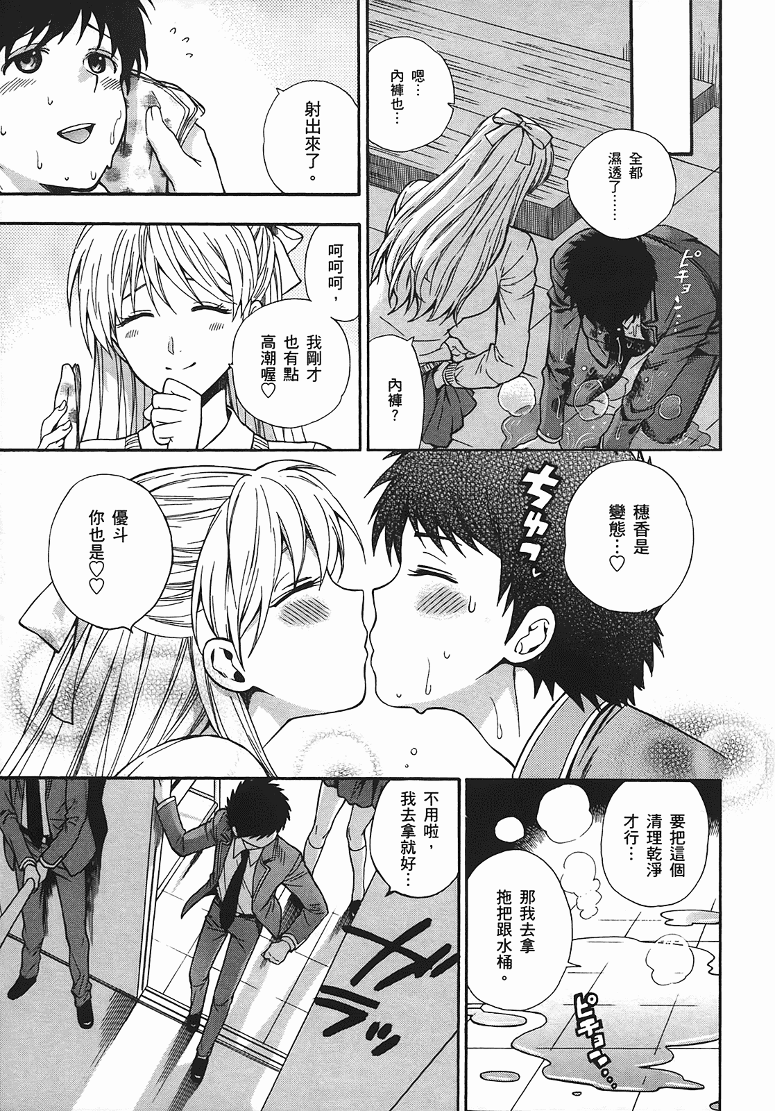 汉化版-[東鉄神] ヘンコイ! [中国翻訳]_第7集