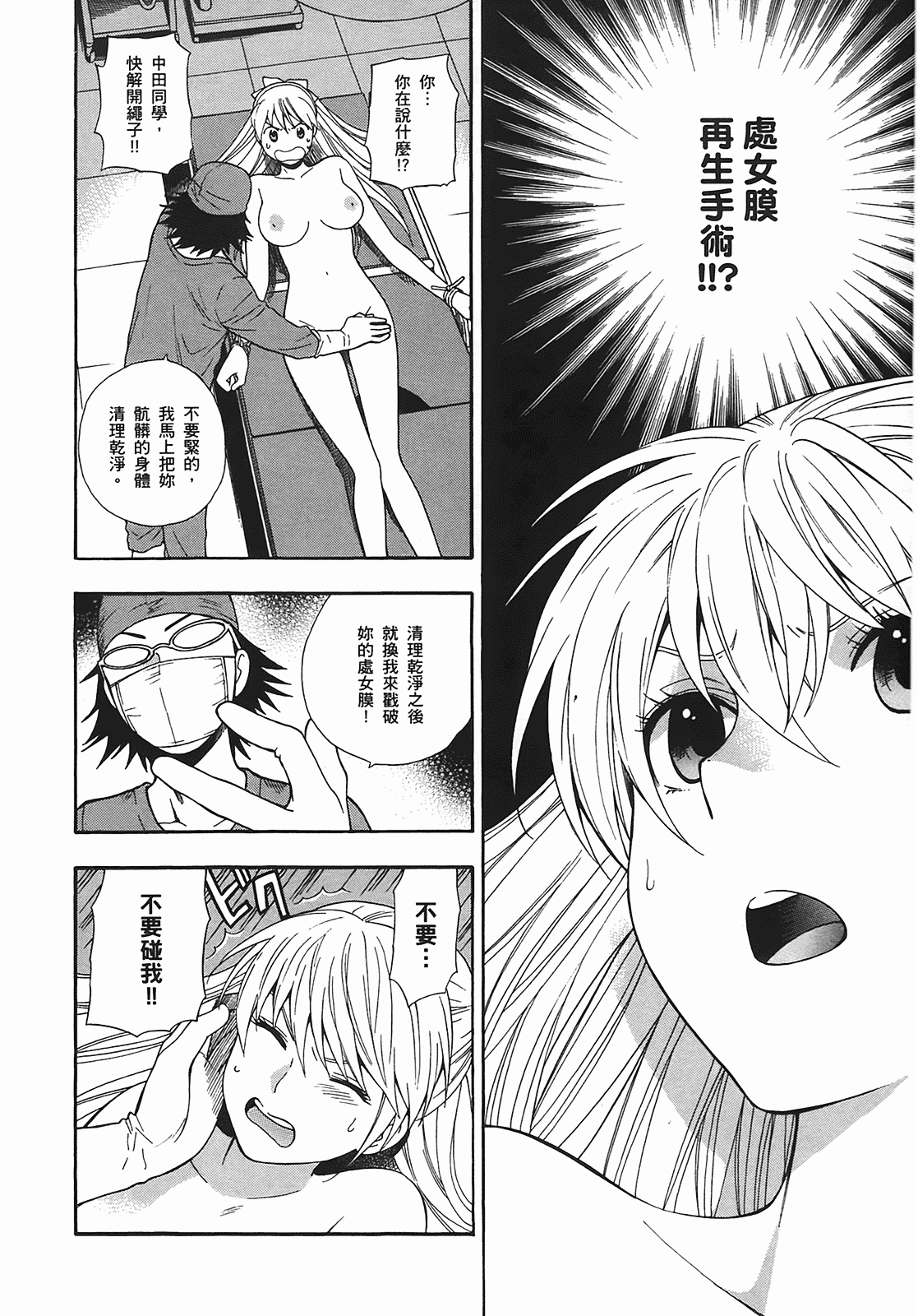汉化版-[東鉄神] ヘンコイ! [中国翻訳]_第7集