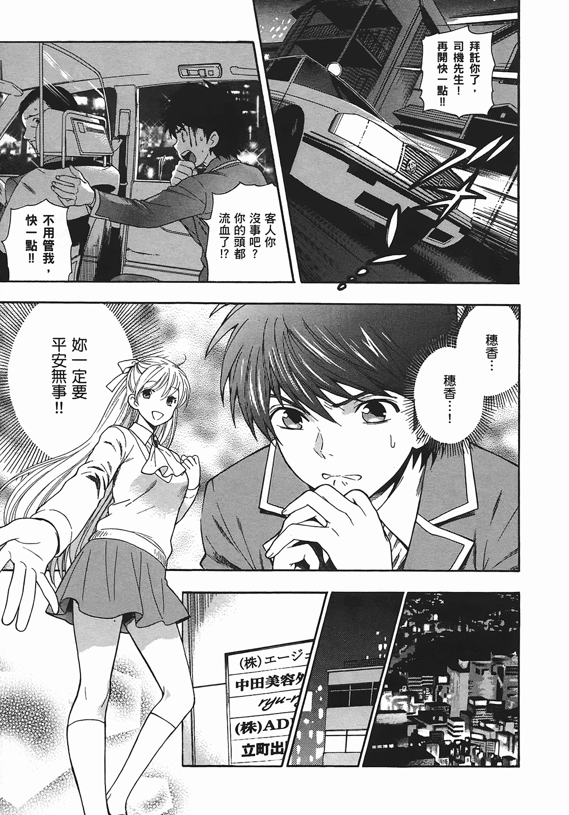 汉化版-[東鉄神] ヘンコイ! [中国翻訳]_第7集