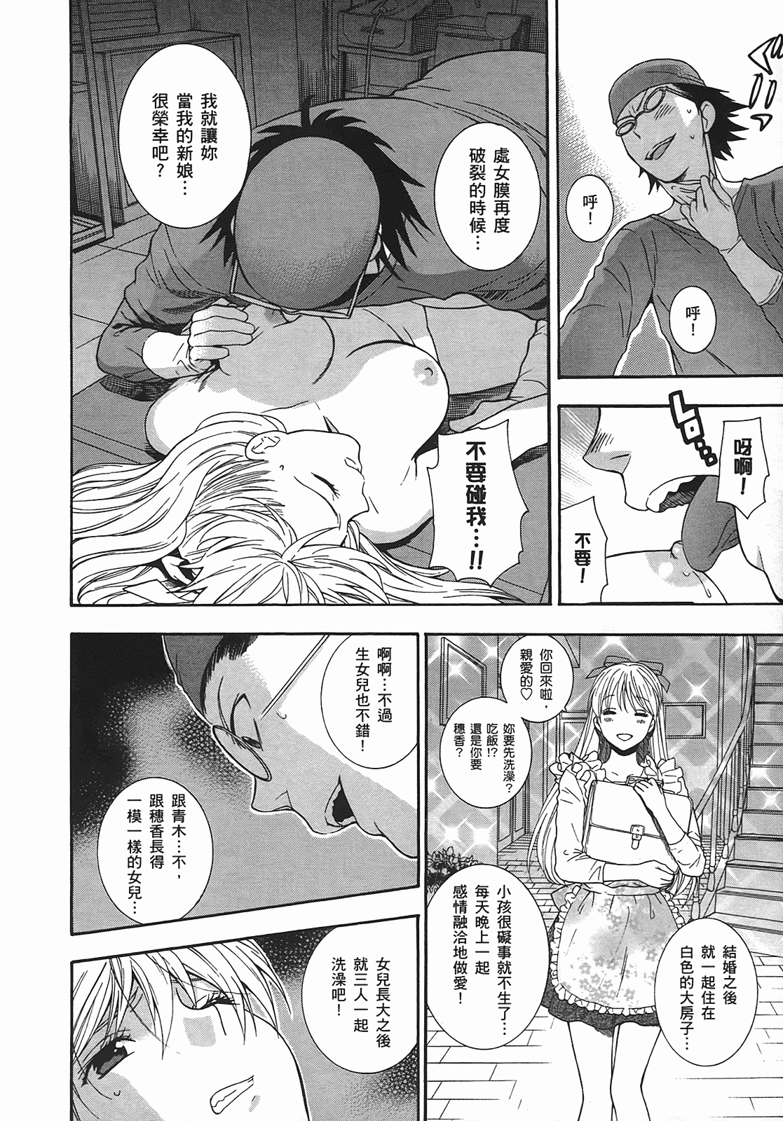 汉化版-[東鉄神] ヘンコイ! [中国翻訳]_第7集