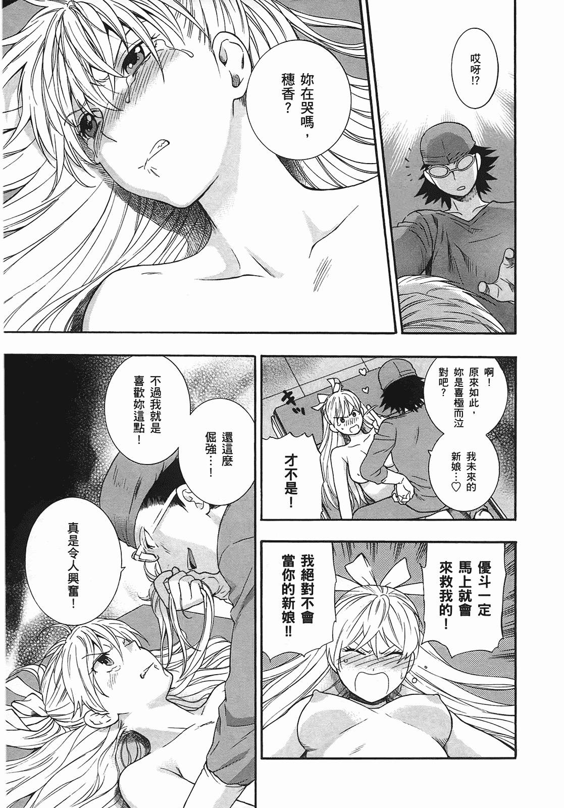 汉化版-[東鉄神] ヘンコイ! [中国翻訳]_第7集