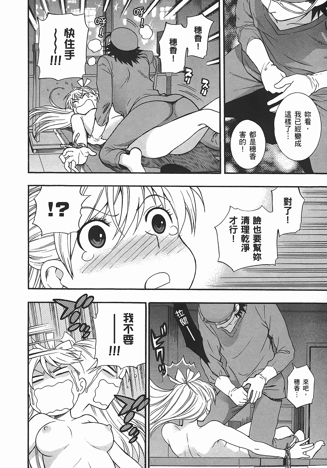汉化版-[東鉄神] ヘンコイ! [中国翻訳]_第7集
