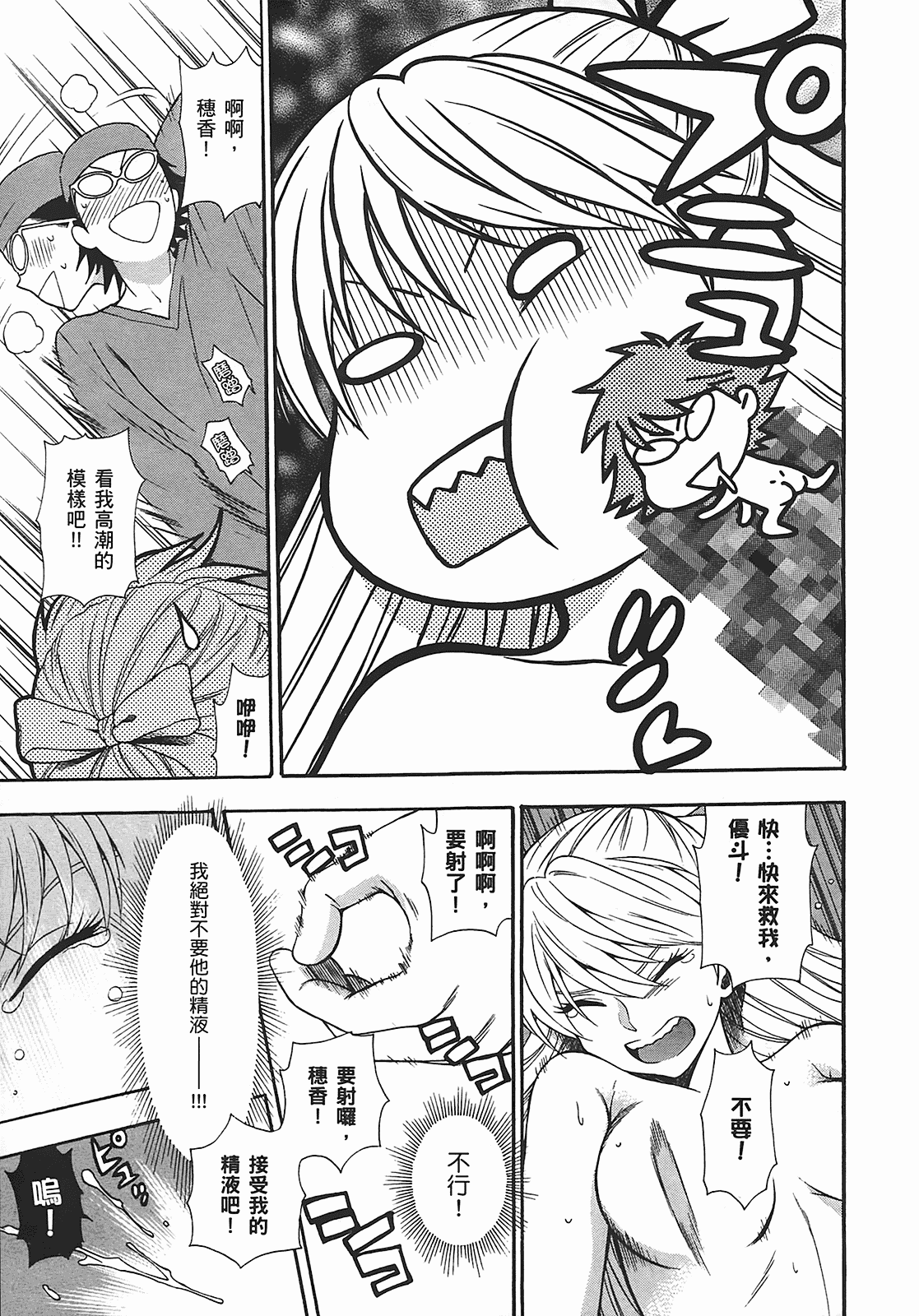汉化版-[東鉄神] ヘンコイ! [中国翻訳]_第7集