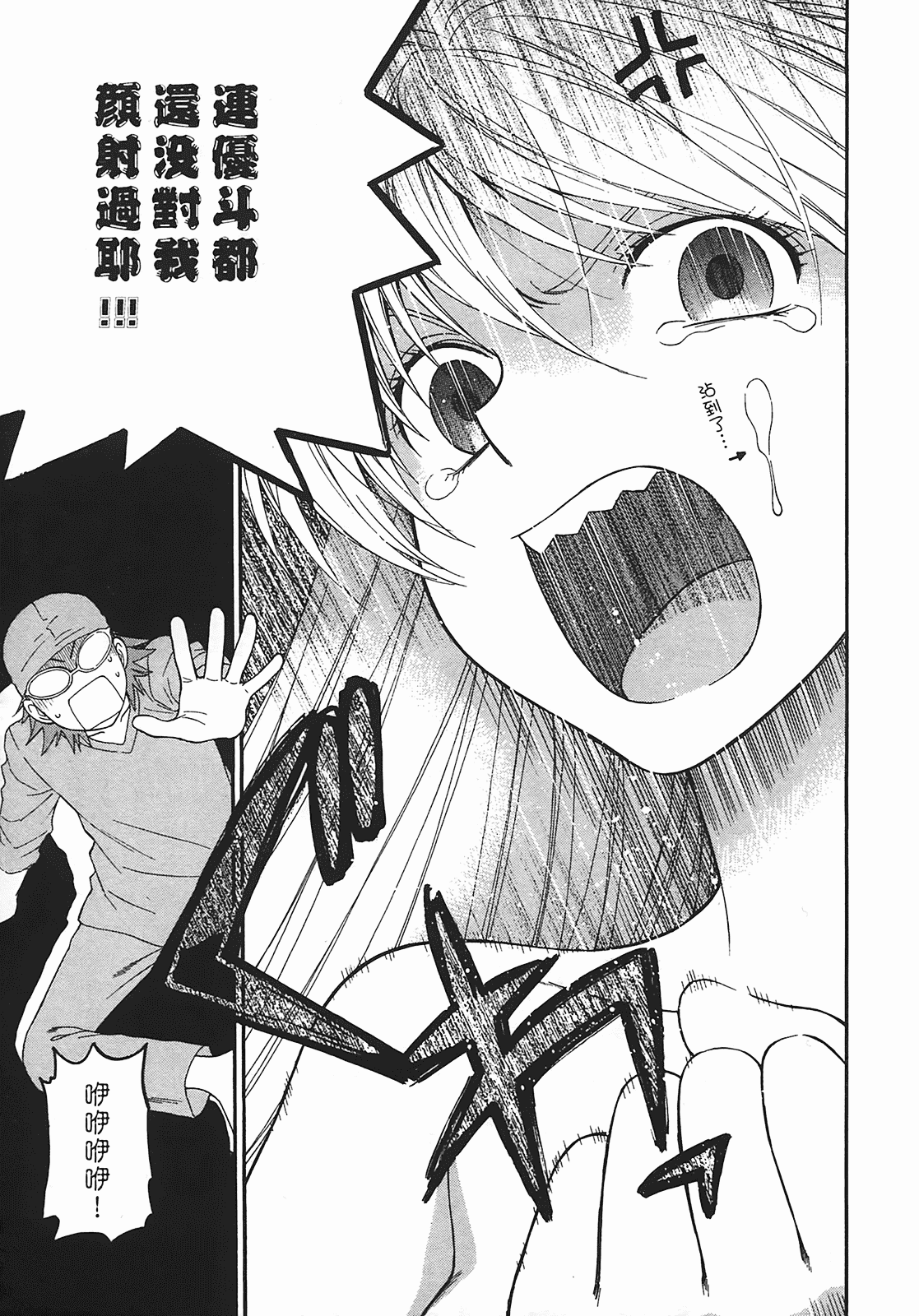 汉化版-[東鉄神] ヘンコイ! [中国翻訳]_第7集