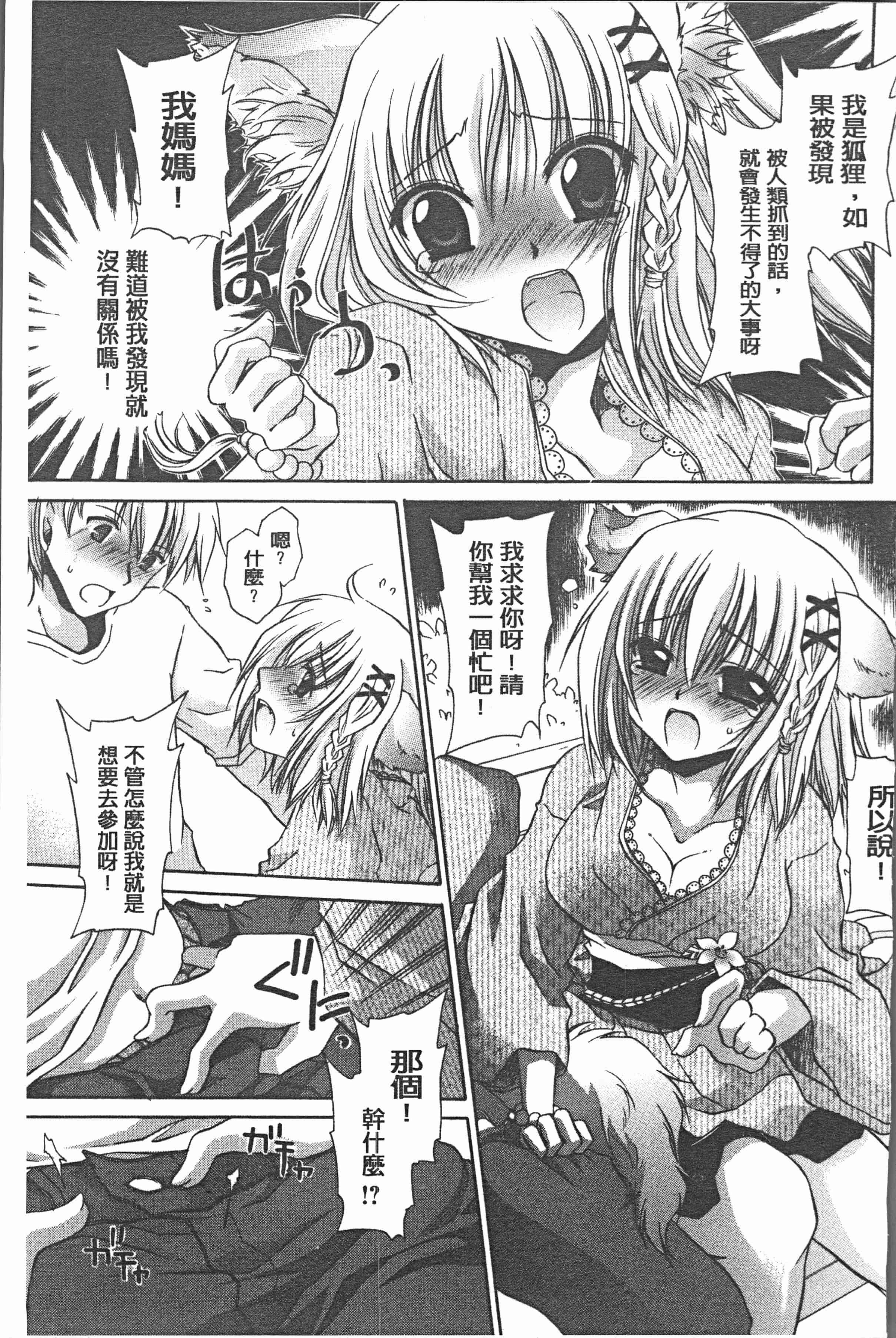 汉化版-[東雲龍] ウレごろお姉さん [4K[S版]掃圖組]_第7集