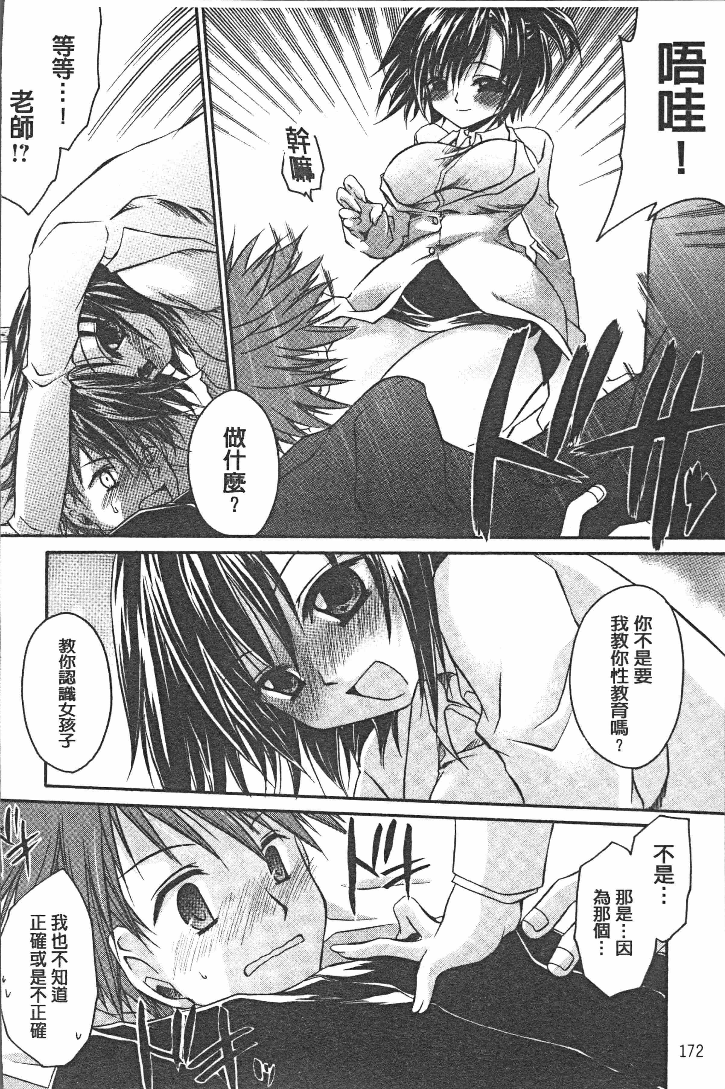汉化版-[東雲龍] ウレごろお姉さん [4K[S版]掃圖組]_第7集