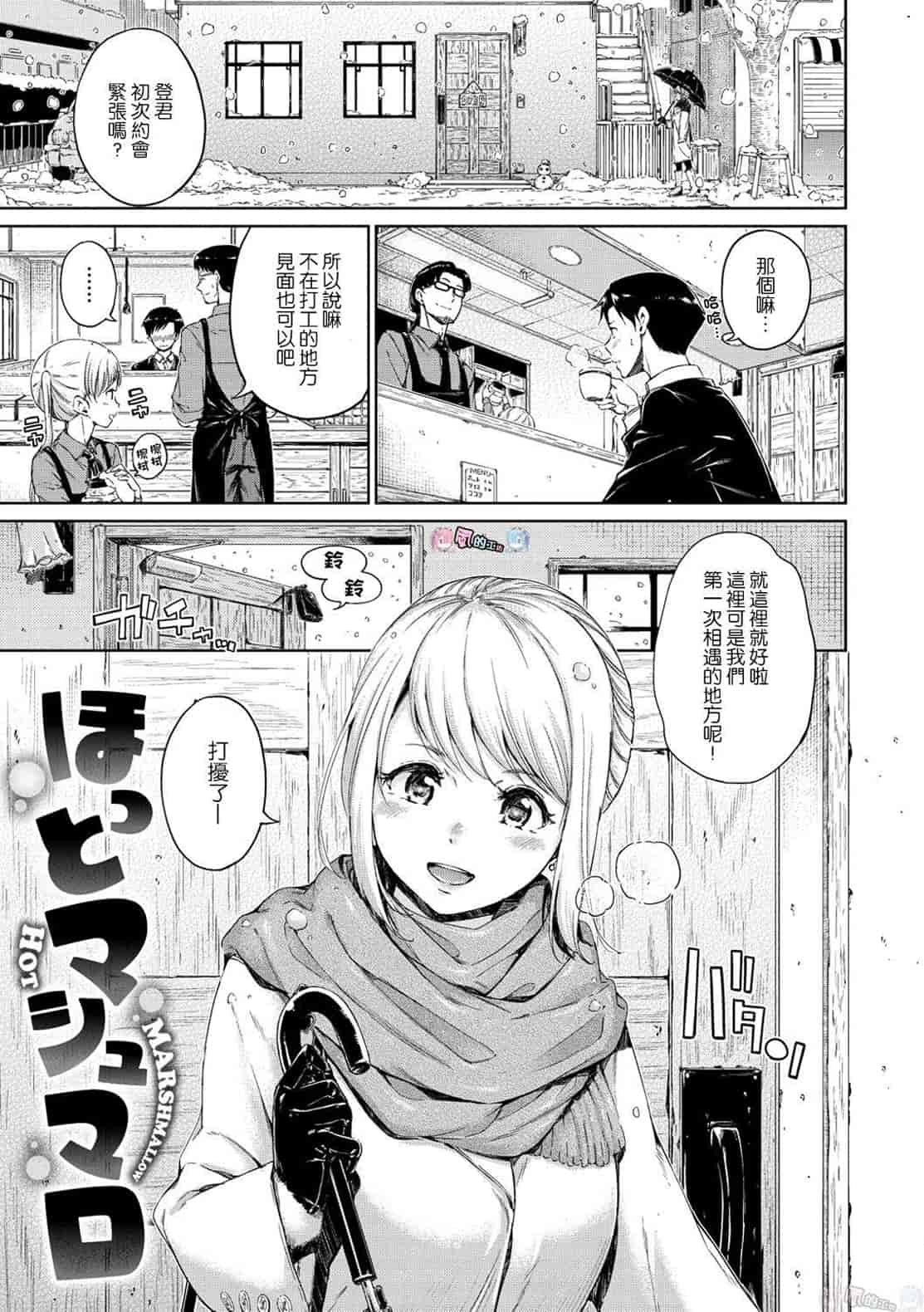 汉化版-[Hamao] 温かくて柔らかくて + とらのあな限定特典 柔軟又溫暖之物 + 虎之穴限定特典_第6集